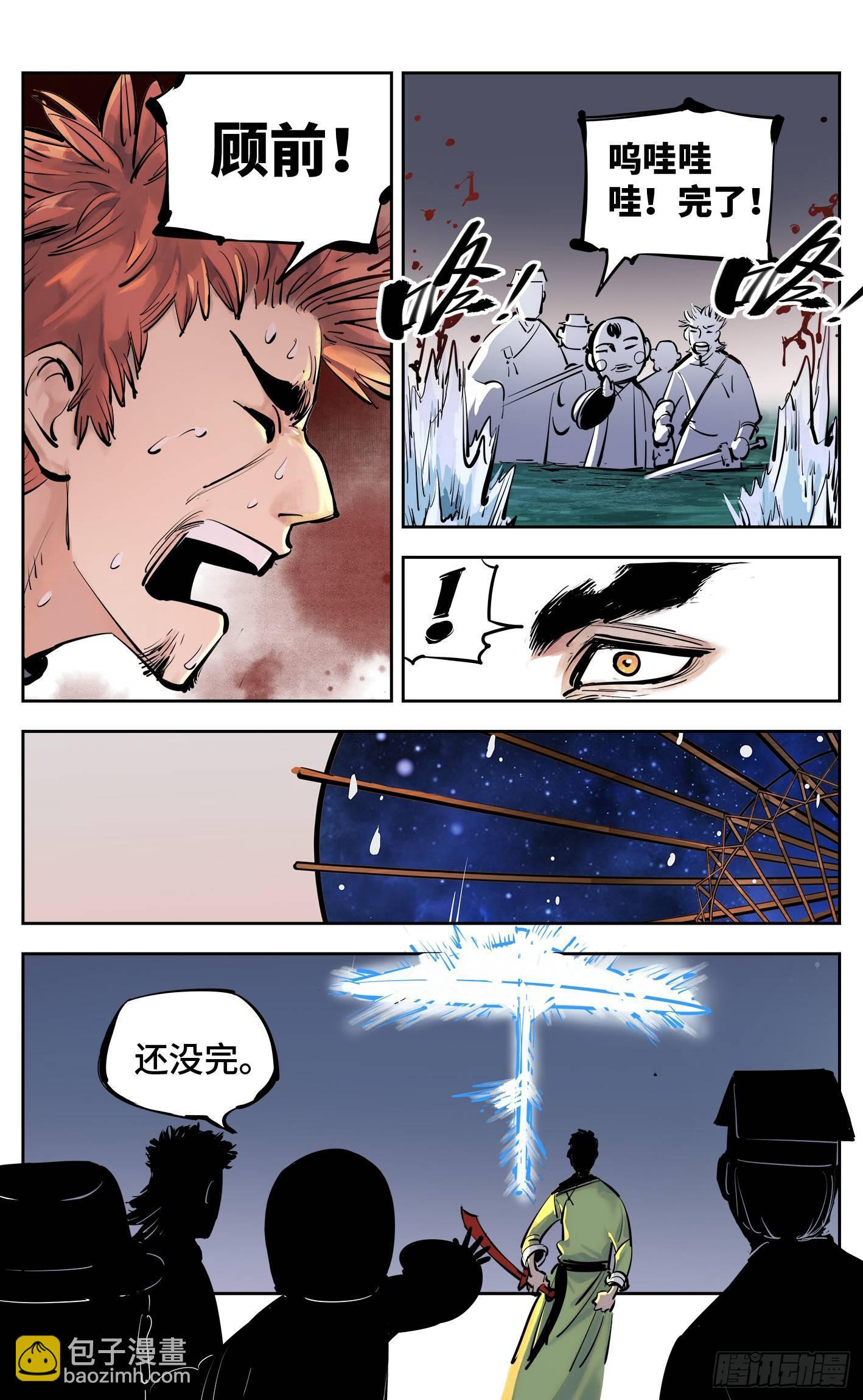 日月同錯 - 第三十回 三川亂鬥 下 - 1