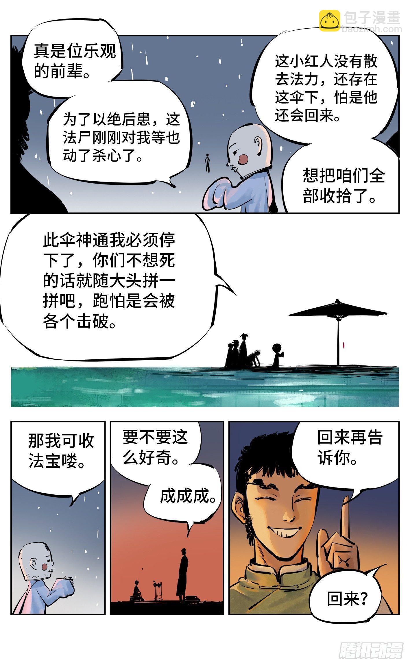 日月同錯 - 第三十回 三川亂鬥 下 - 3