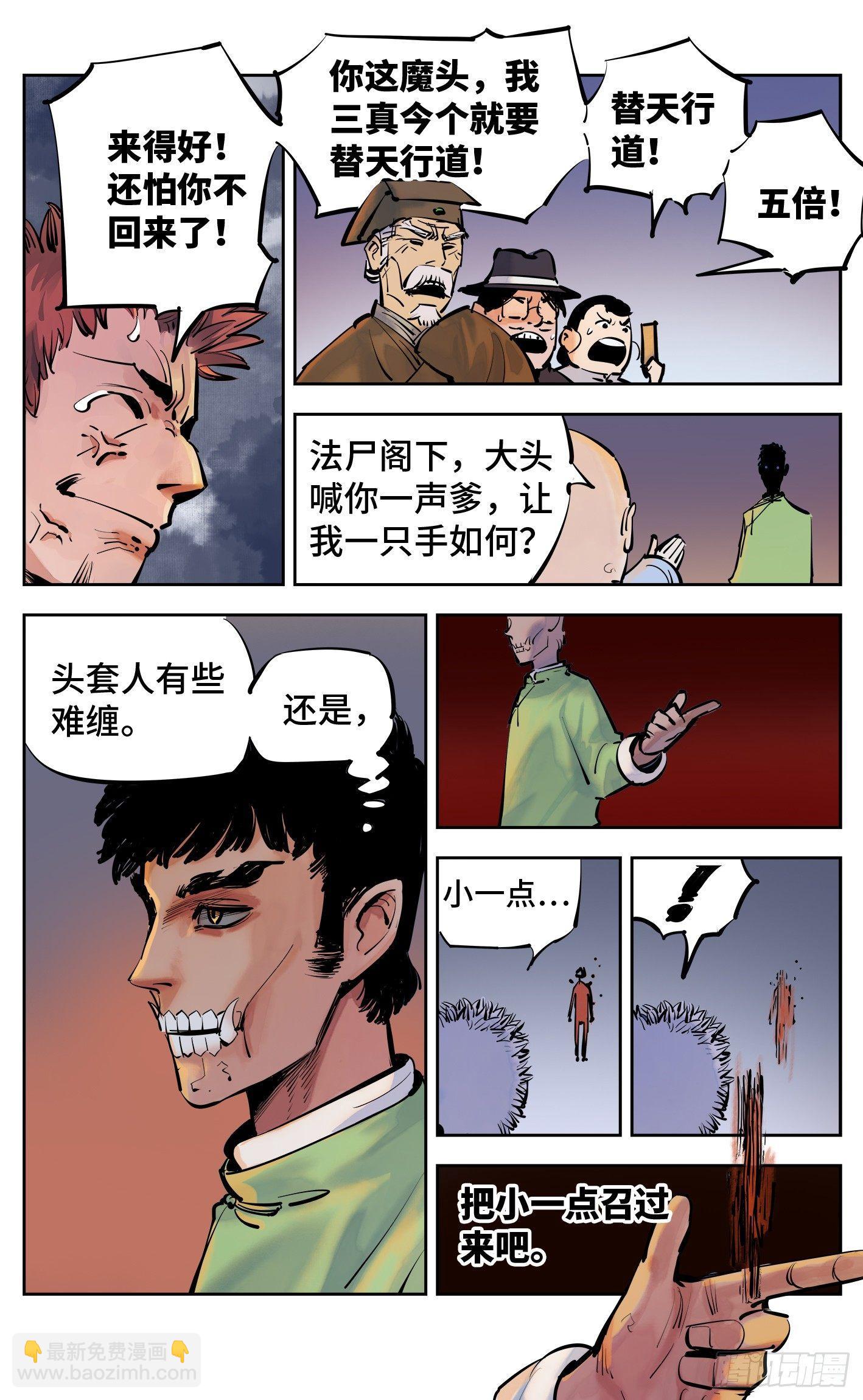 日月同錯 - 第三十回 三川亂鬥 下 - 5