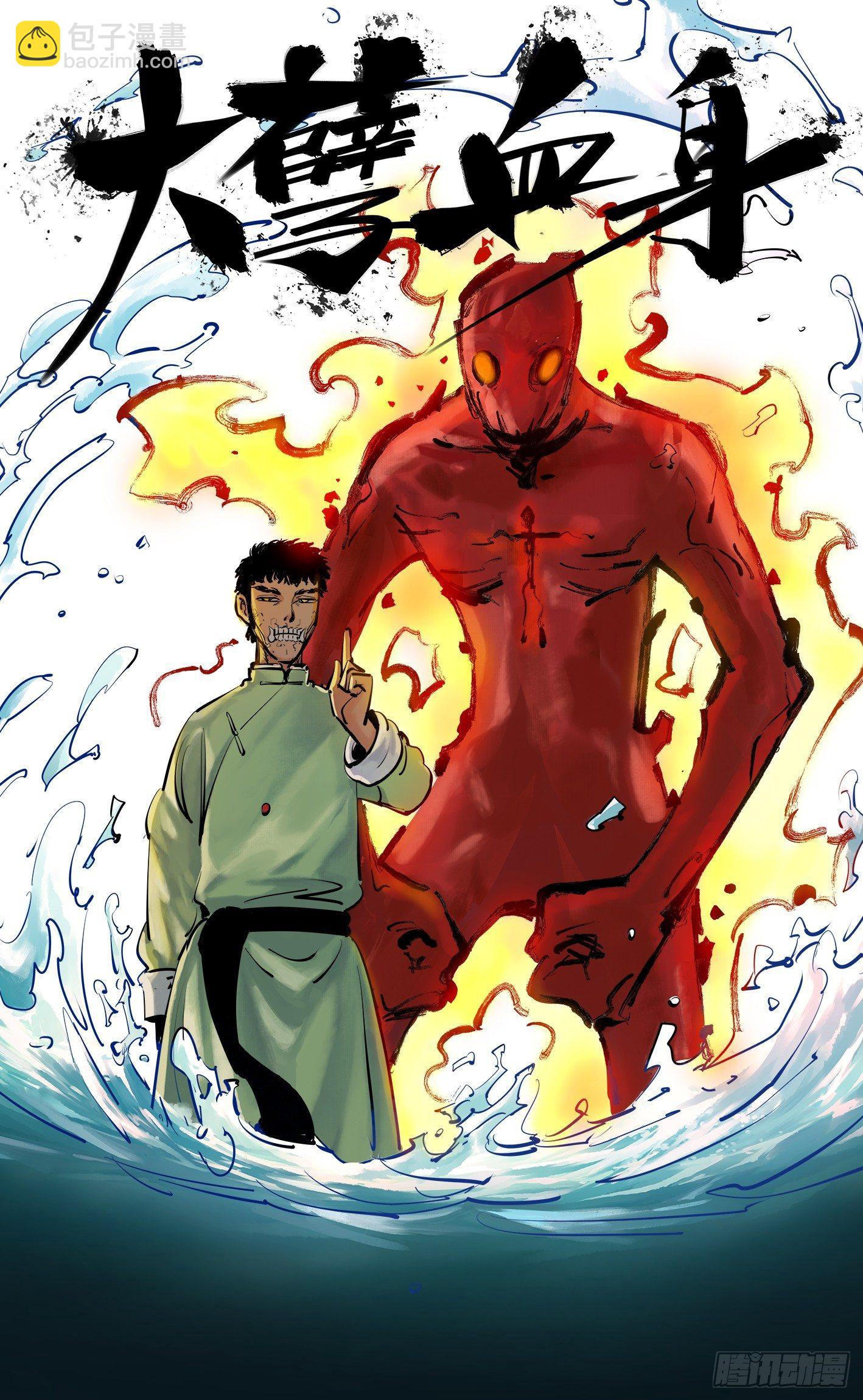 日月同錯 - 第三十回 三川亂鬥 下 - 1