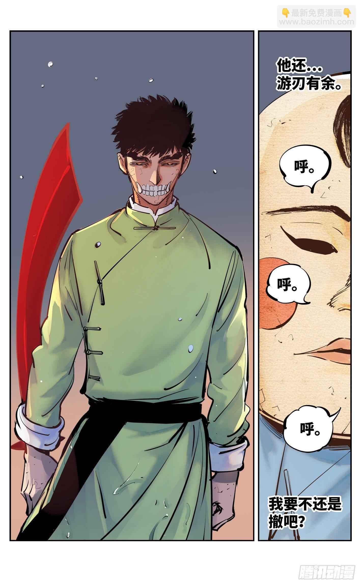 日月同錯 - 第三十回 三川亂鬥 下 - 6