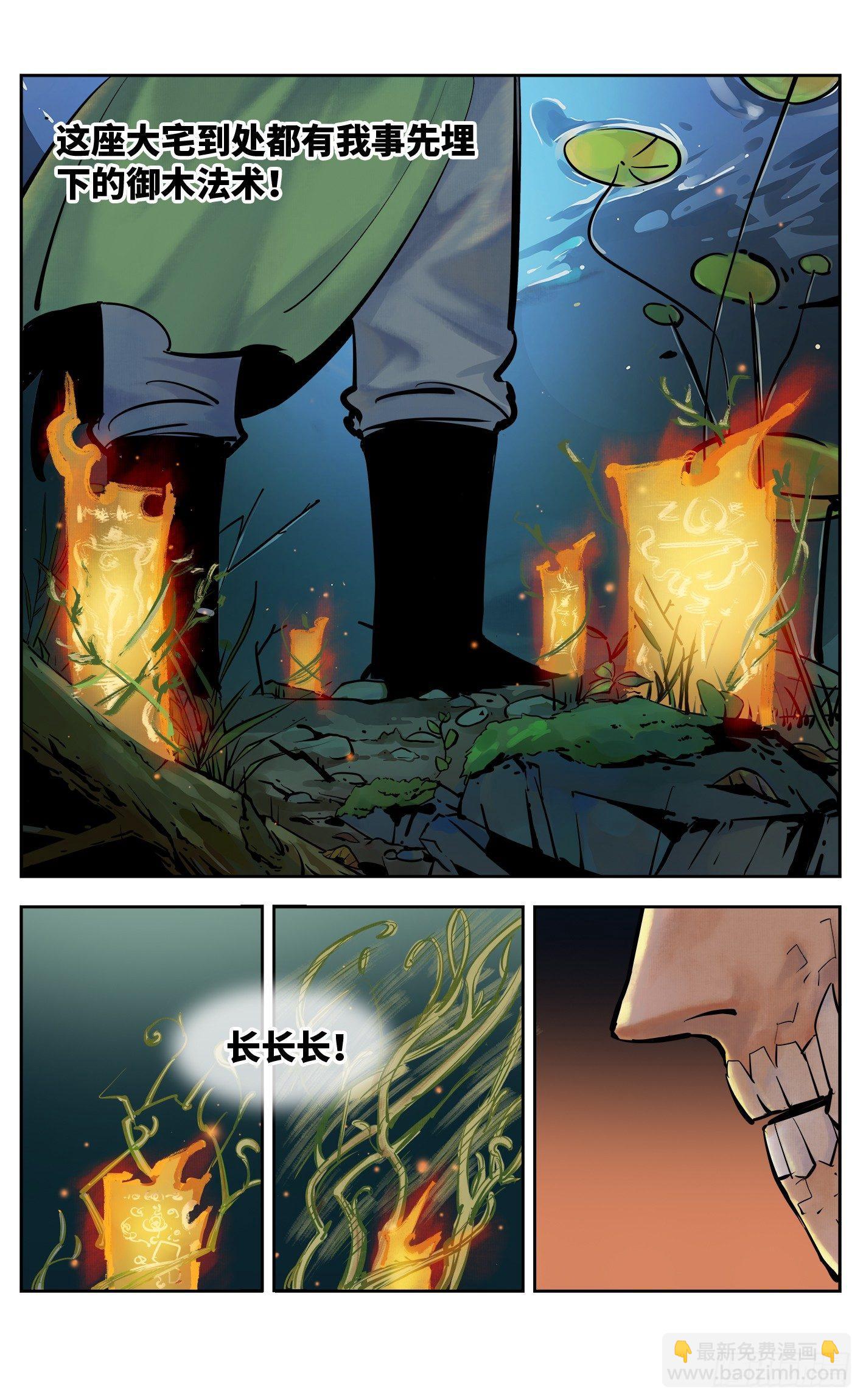 日月同錯 - 第三十回 三川亂鬥 下 - 2