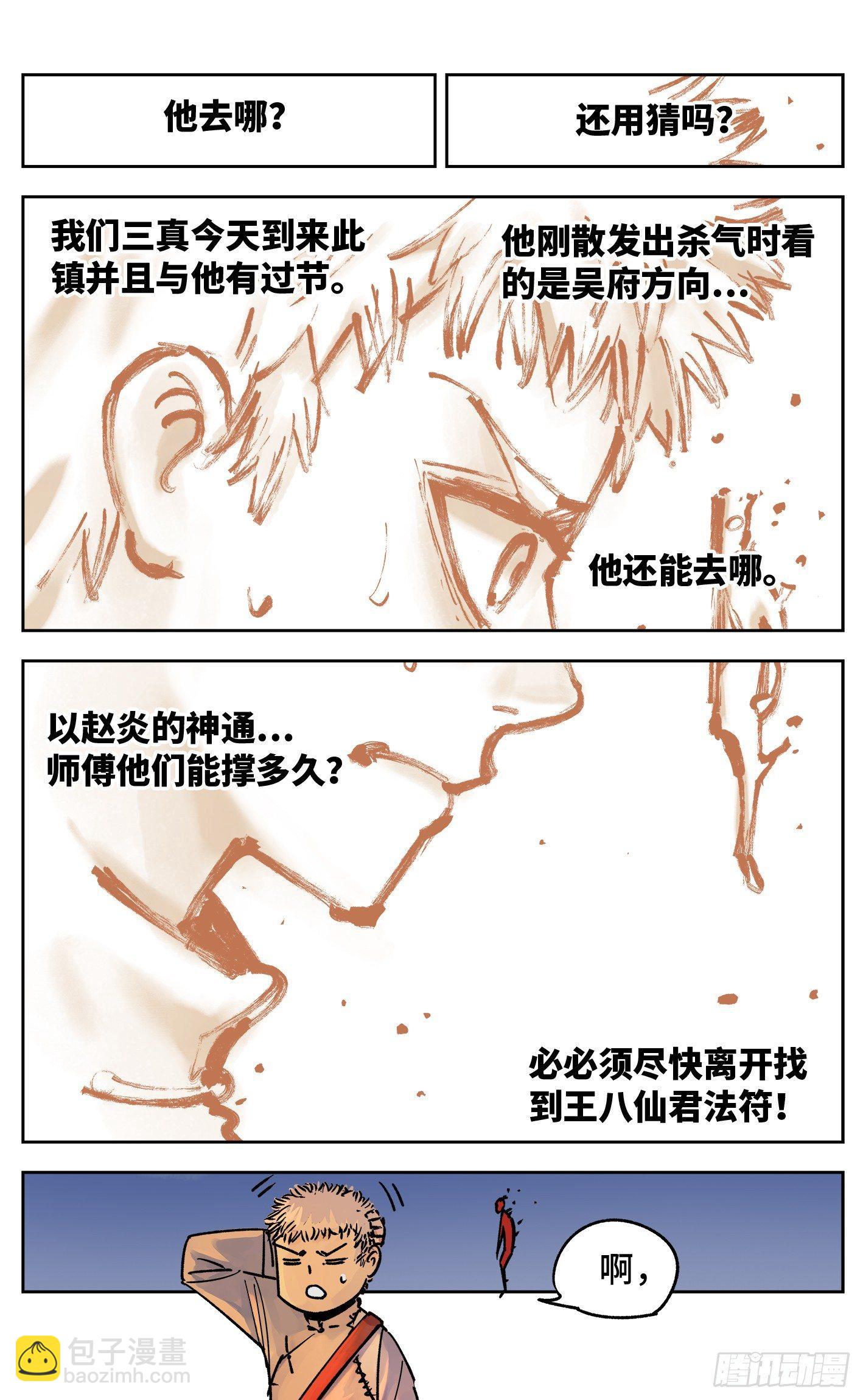 日月同錯 - 第三十一回 三川明子 上 - 2