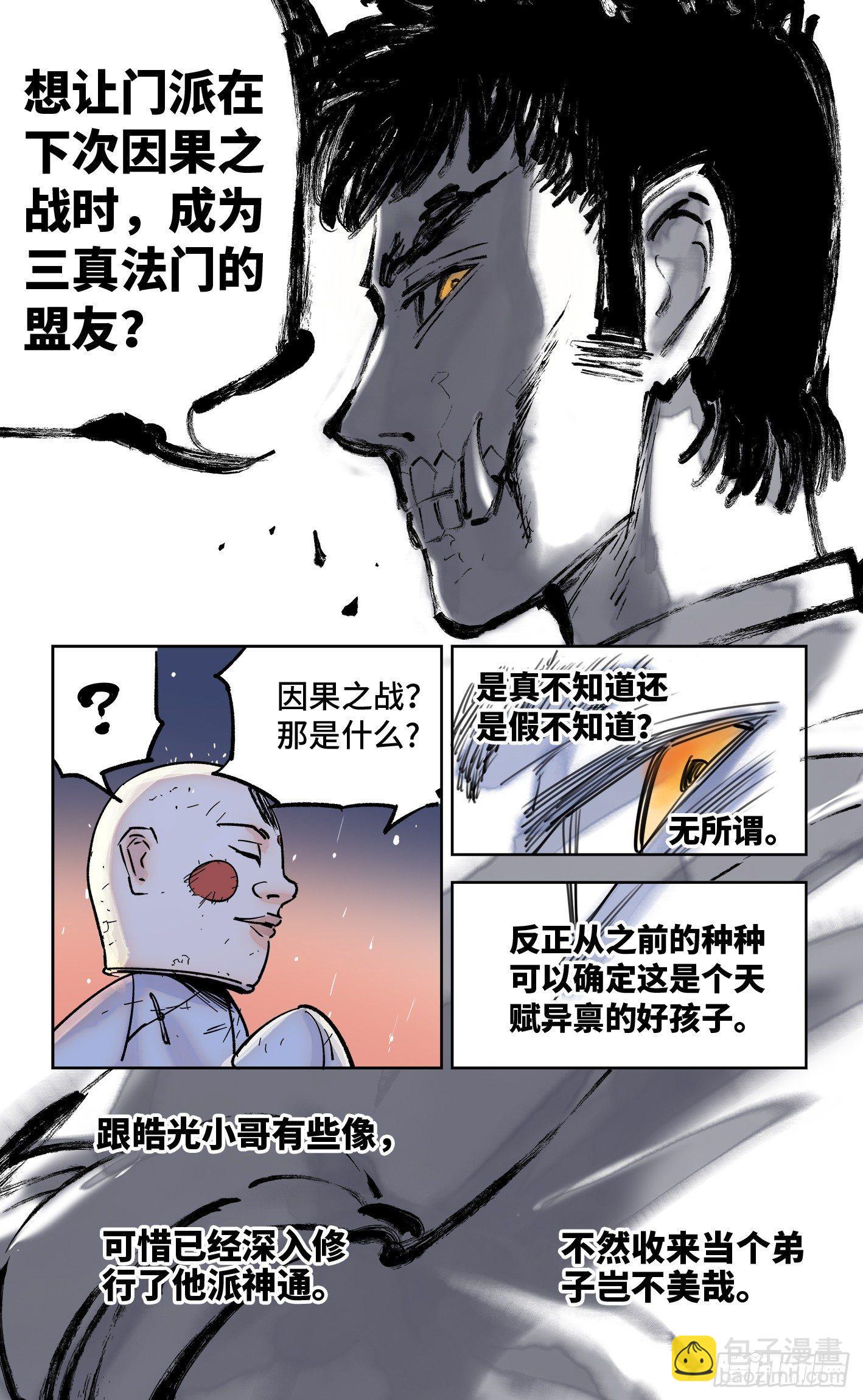 日月同錯 - 第三十一回 三川明子 上 - 4