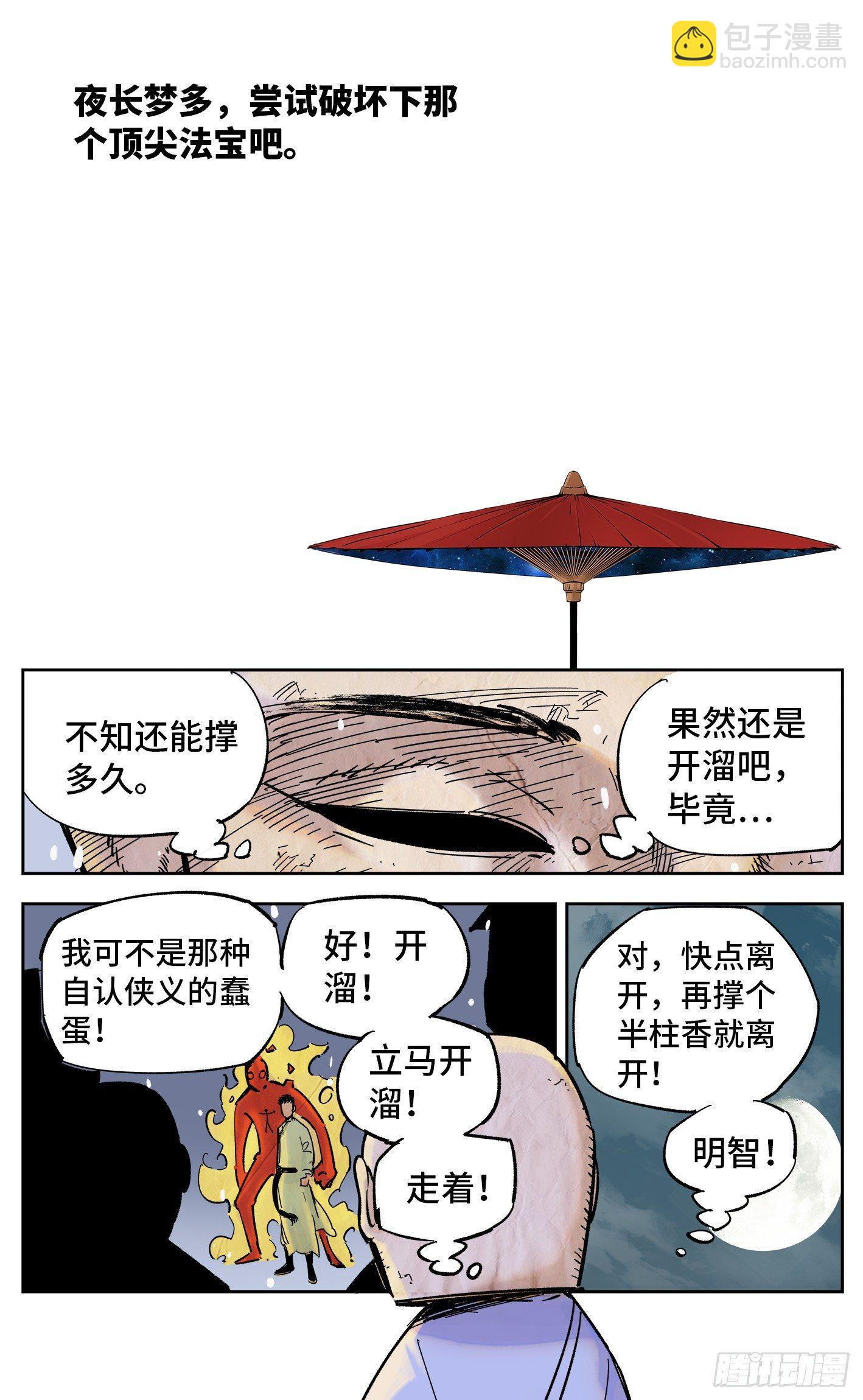 日月同錯 - 第三十一回 三川明子 上 - 5