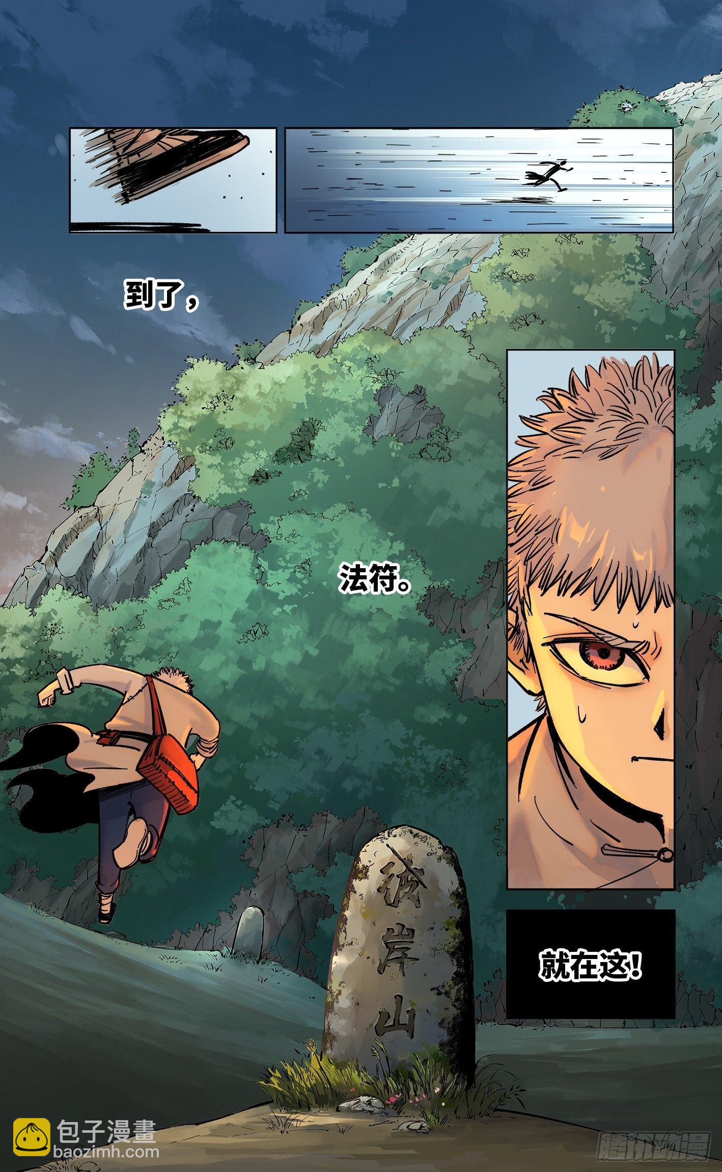 日月同錯 - 第三十一回 三川明子 上 - 6