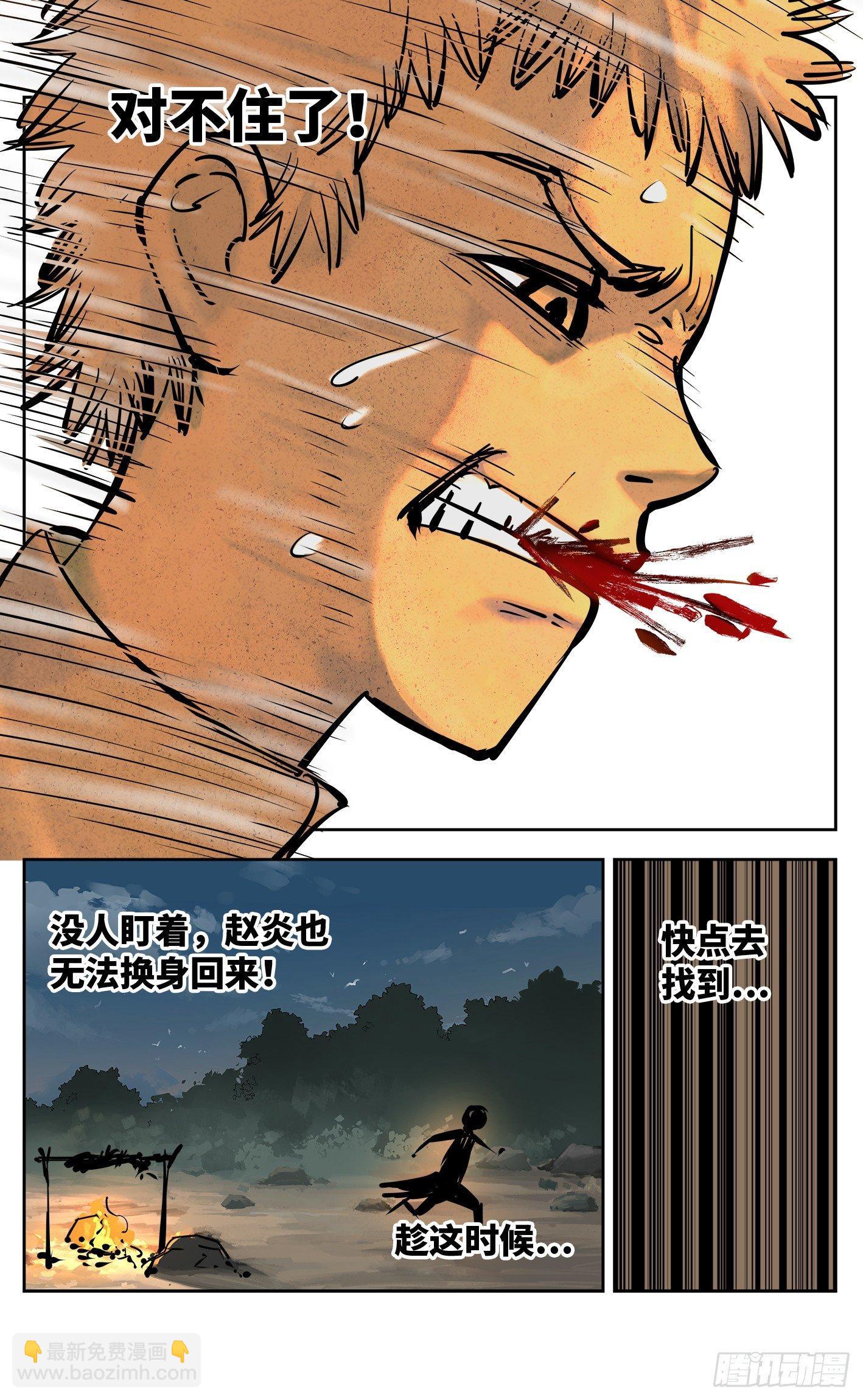 日月同錯 - 第三十一回 三川明子 上 - 4