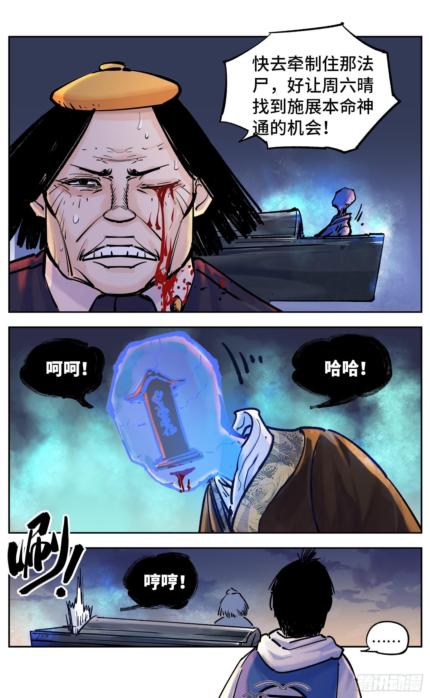 日月同錯 - 第三十三回 三川晴法 中 - 1