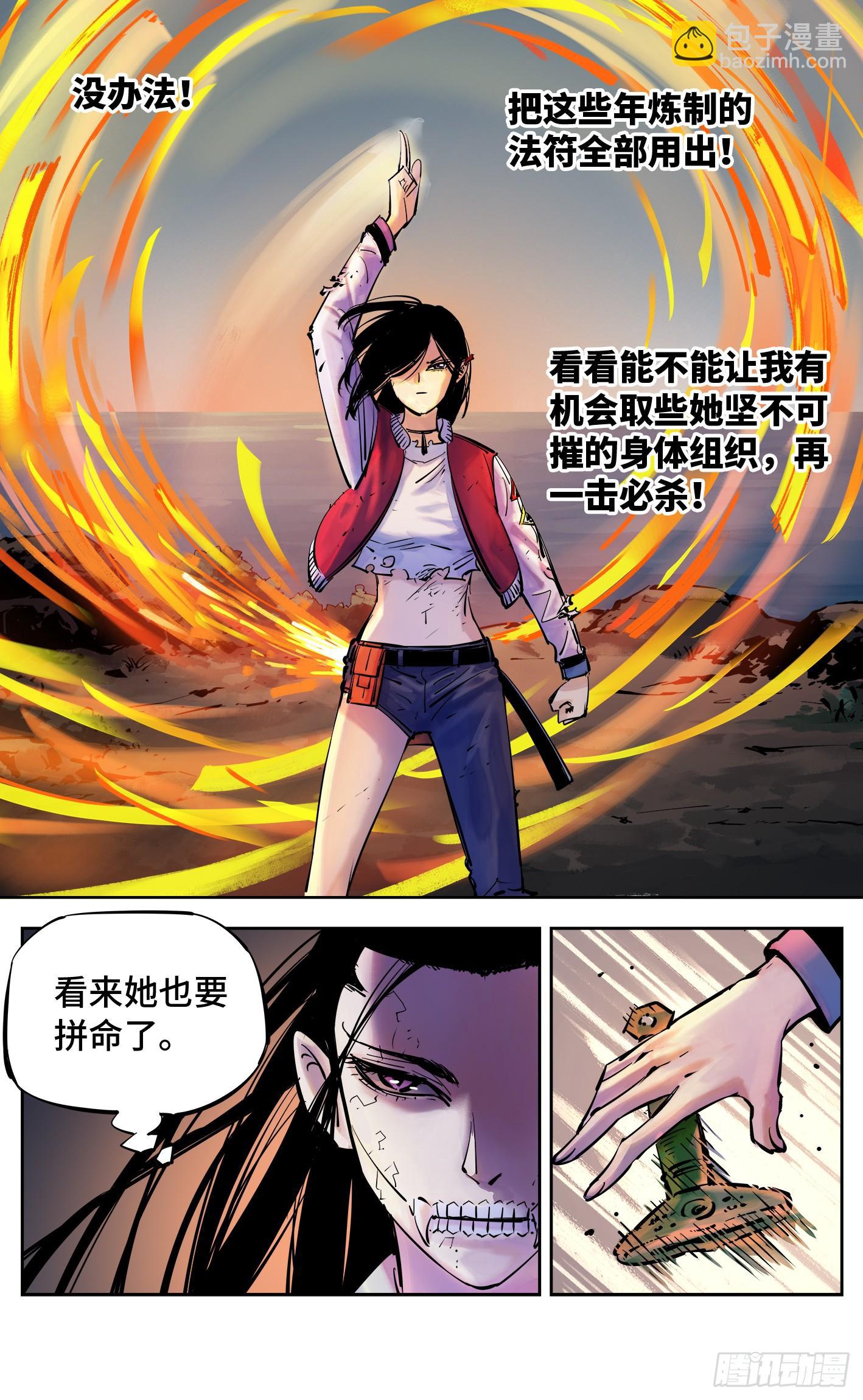 日月同錯 - 第三十三回 三川晴法 中 - 4