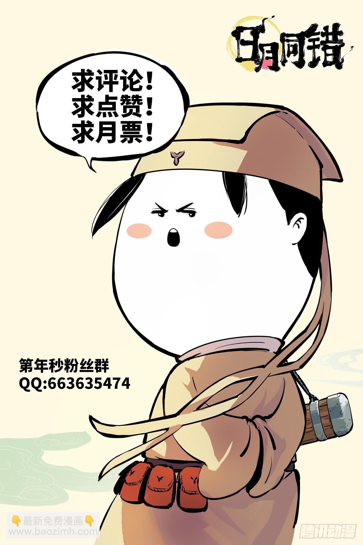 日月同錯 - 第三十三回 三川晴法 中 - 4