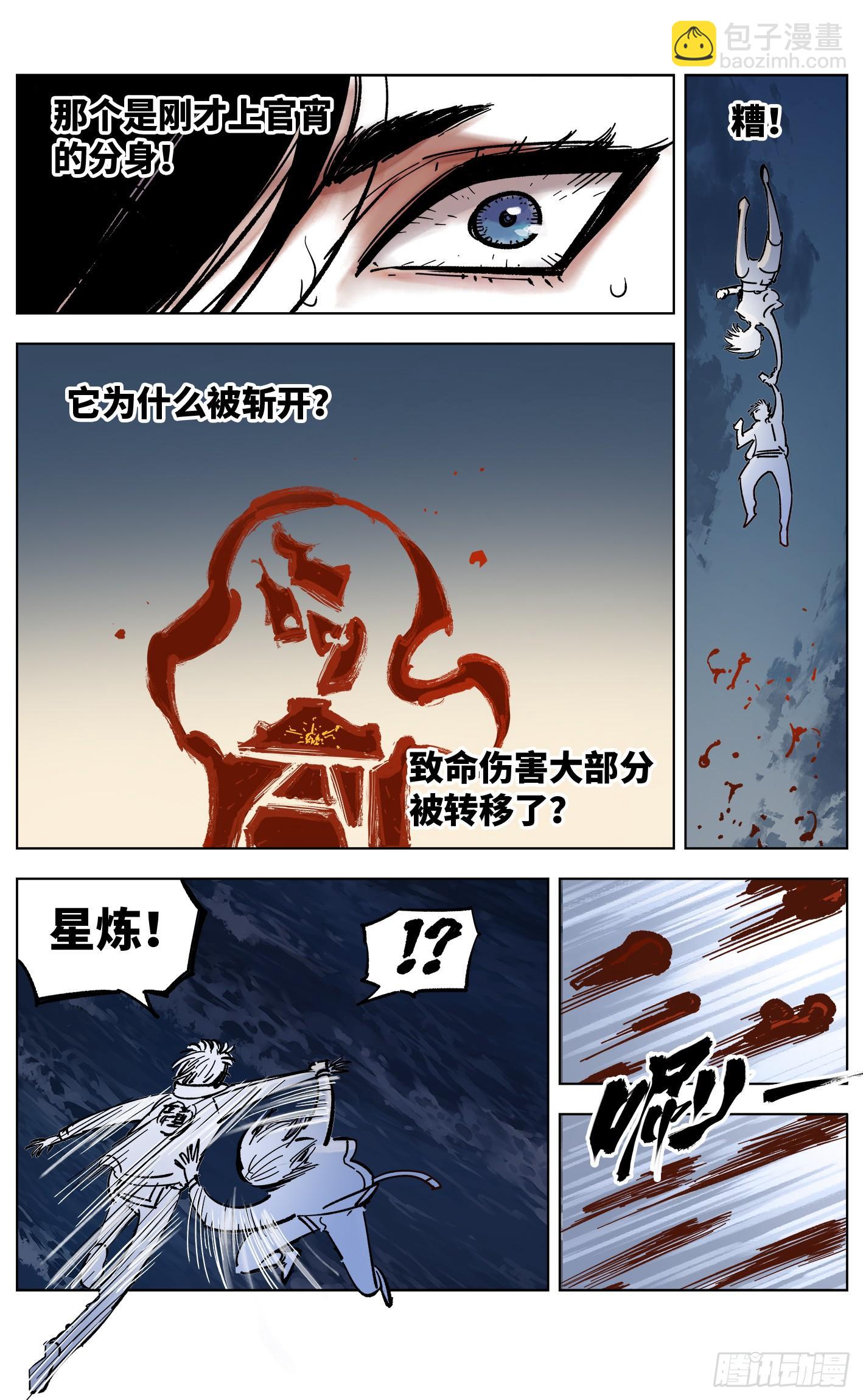 日月同錯 - 第三十四回 三川黃昏 - 5