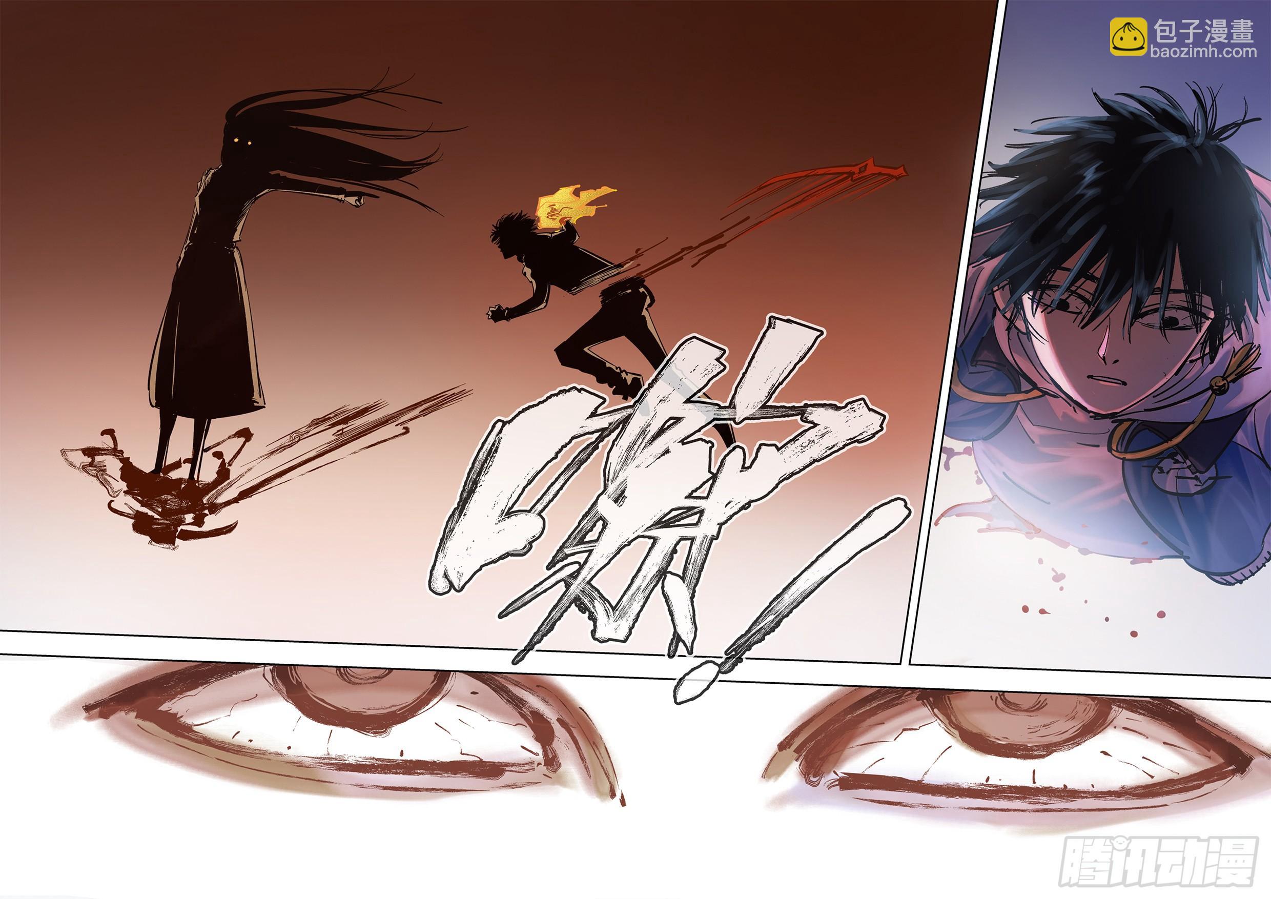 日月同錯 - 第三十四回 三川黃昏 - 4