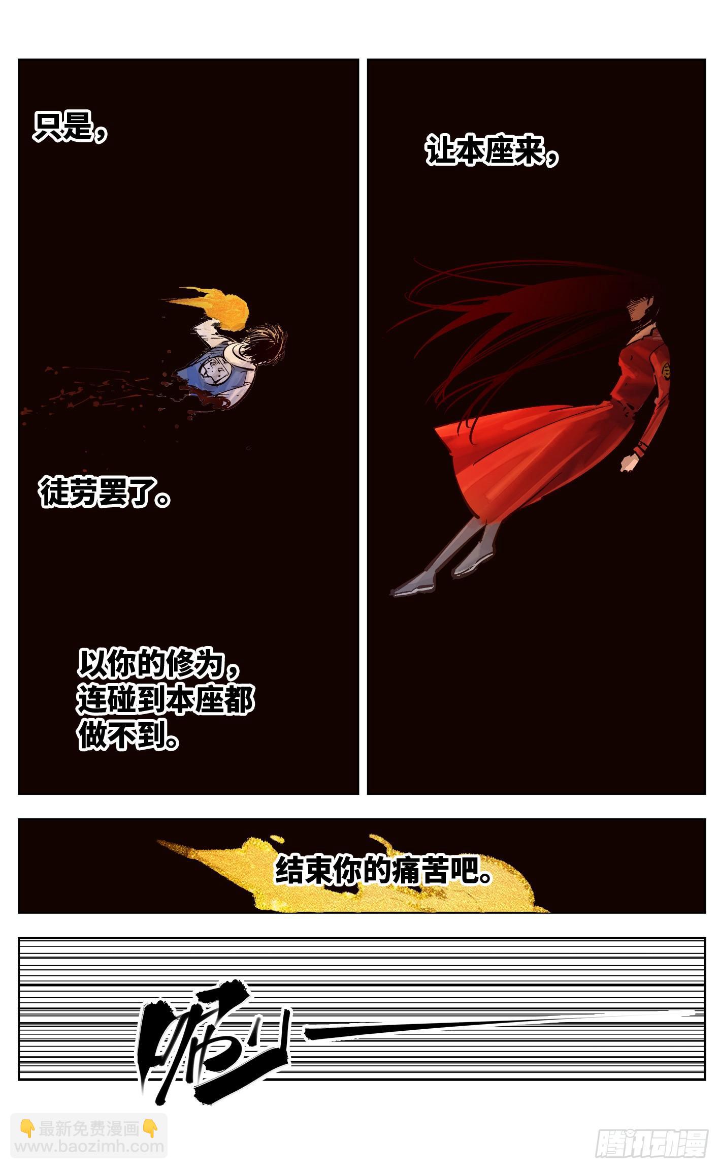 日月同錯 - 第三十四回 三川黃昏 - 6