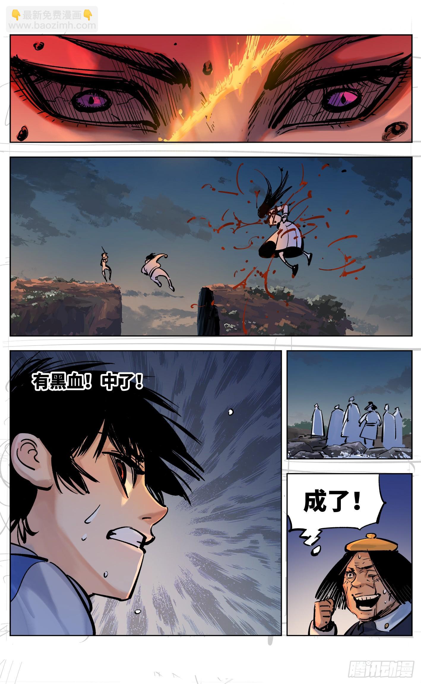 日月同錯 - 第三十四回 三川黃昏 - 3