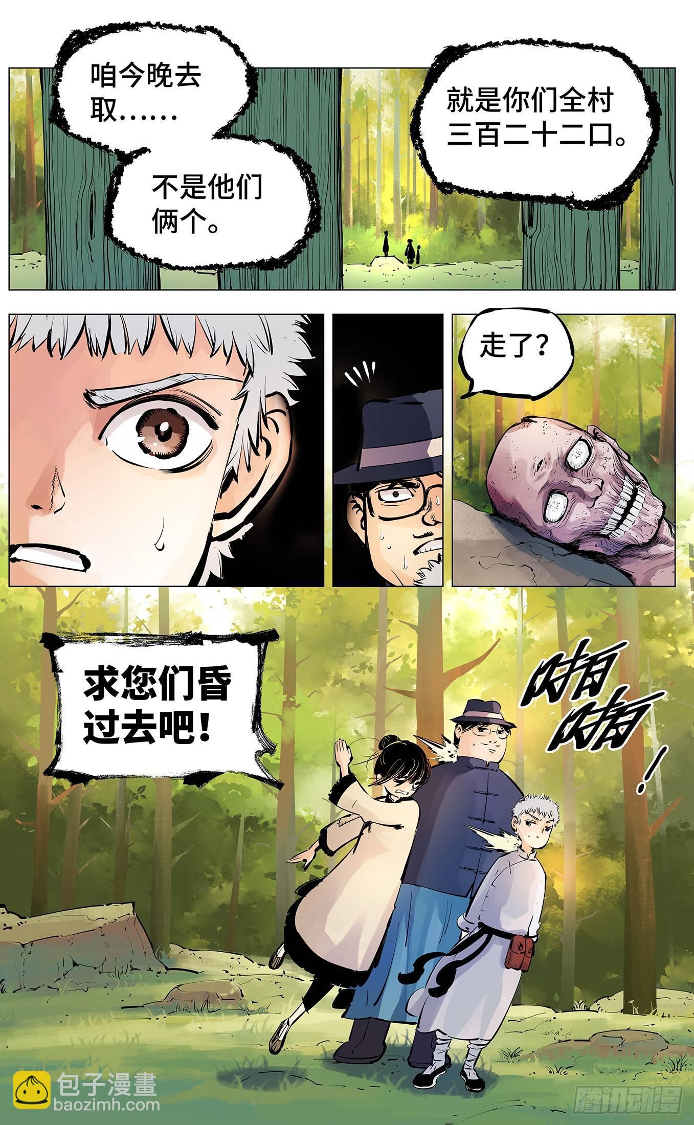 日月同錯 - 第三回 千年之謠 下 - 5