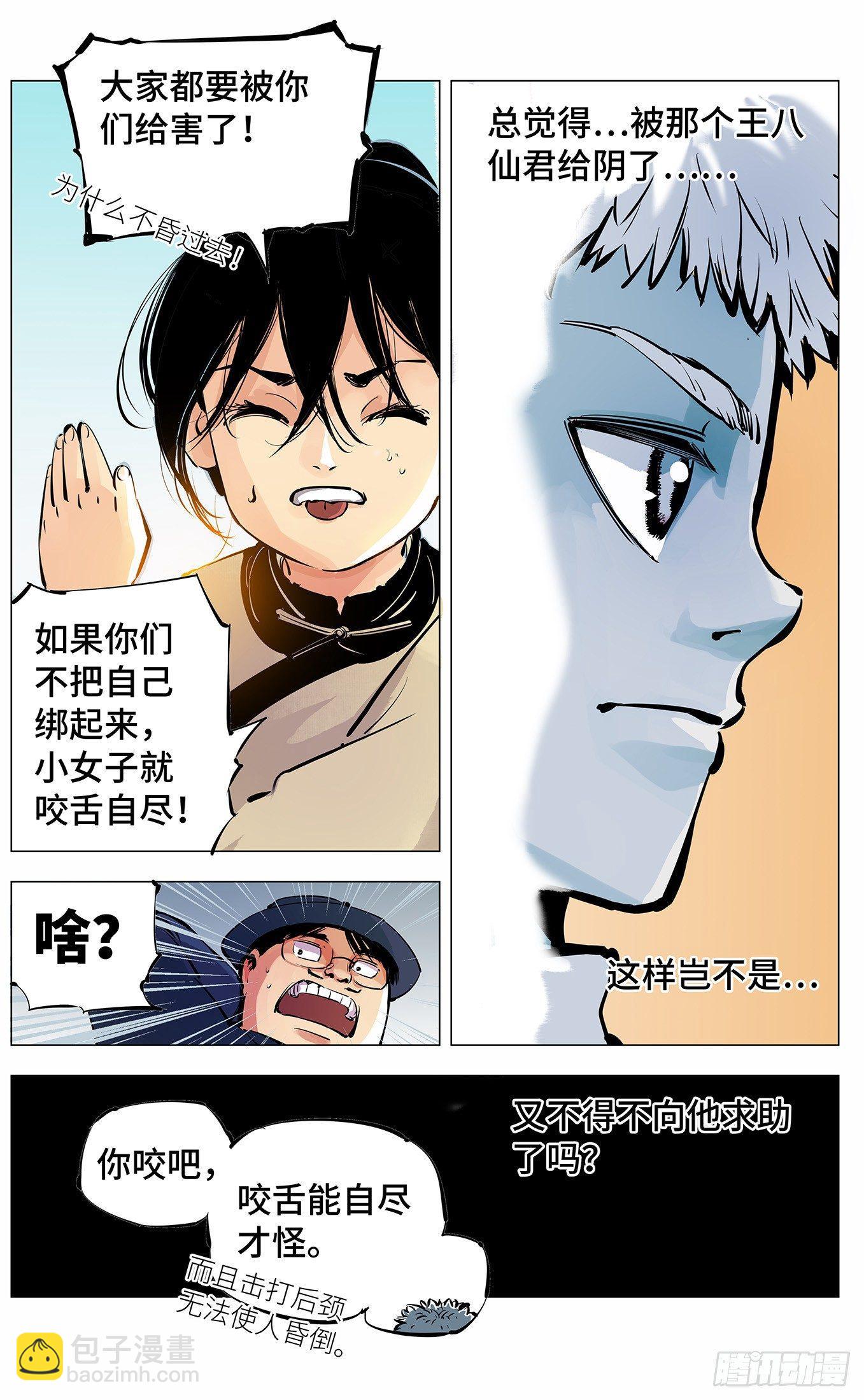 日月同錯 - 第三回 千年之謠 下 - 1