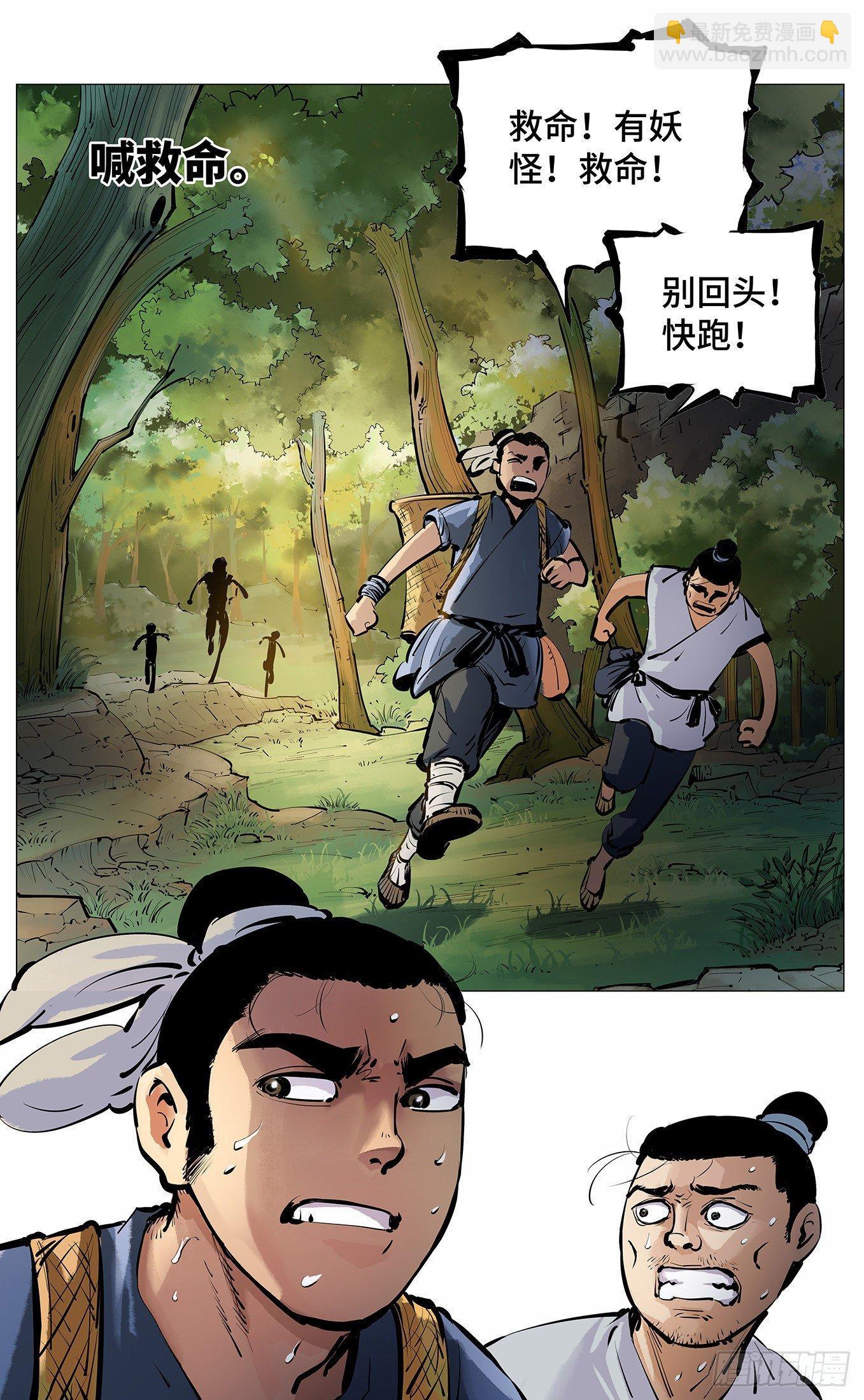 日月同錯 - 第三回 千年之謠 下 - 2