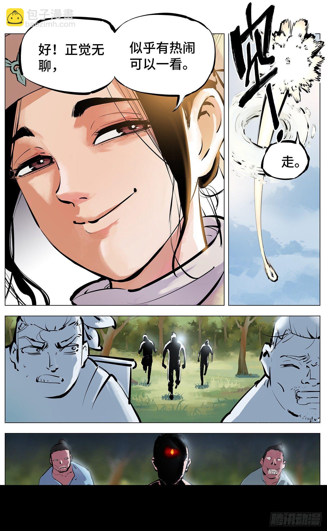 日月同錯 - 第三回 千年之謠 下 - 3