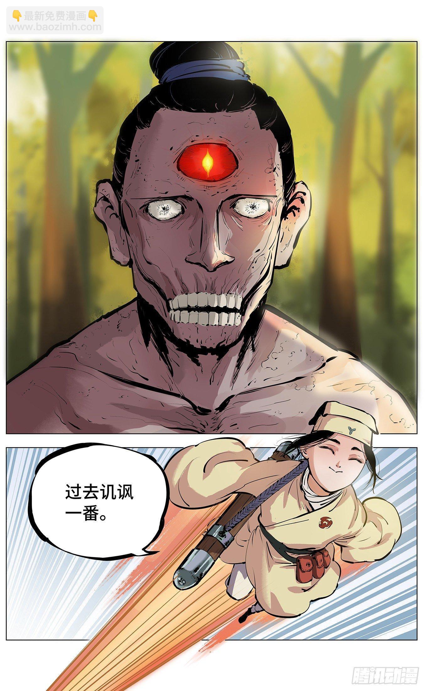 日月同錯 - 第三回 千年之謠 下 - 4