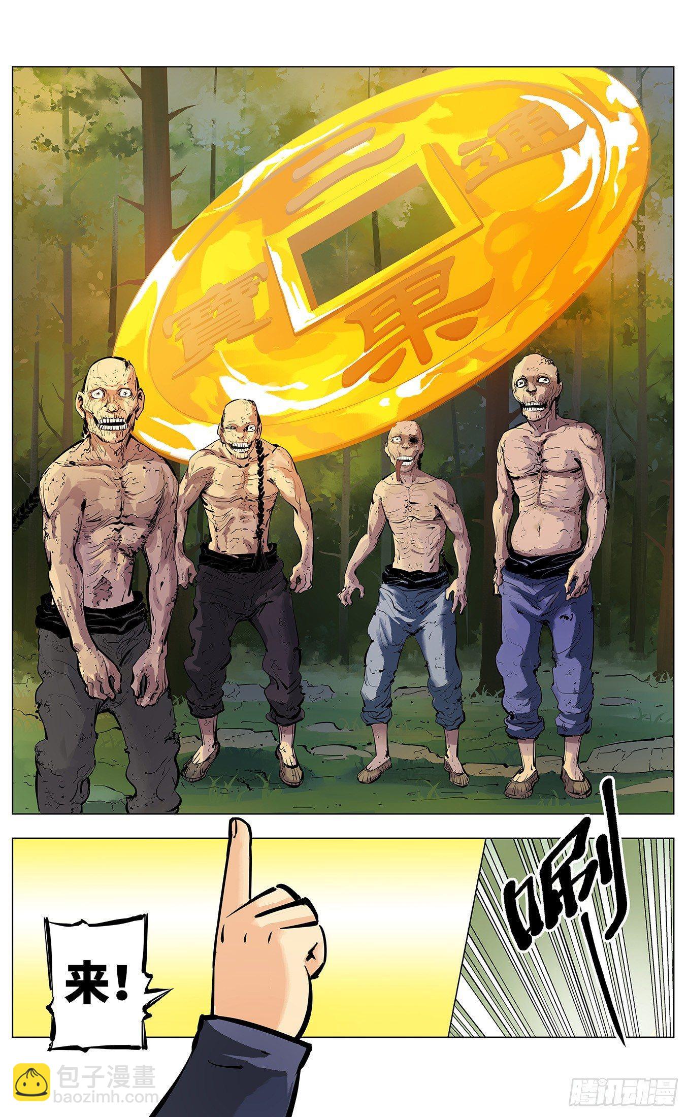 日月同錯 - 第三回 千年之謠 下 - 4