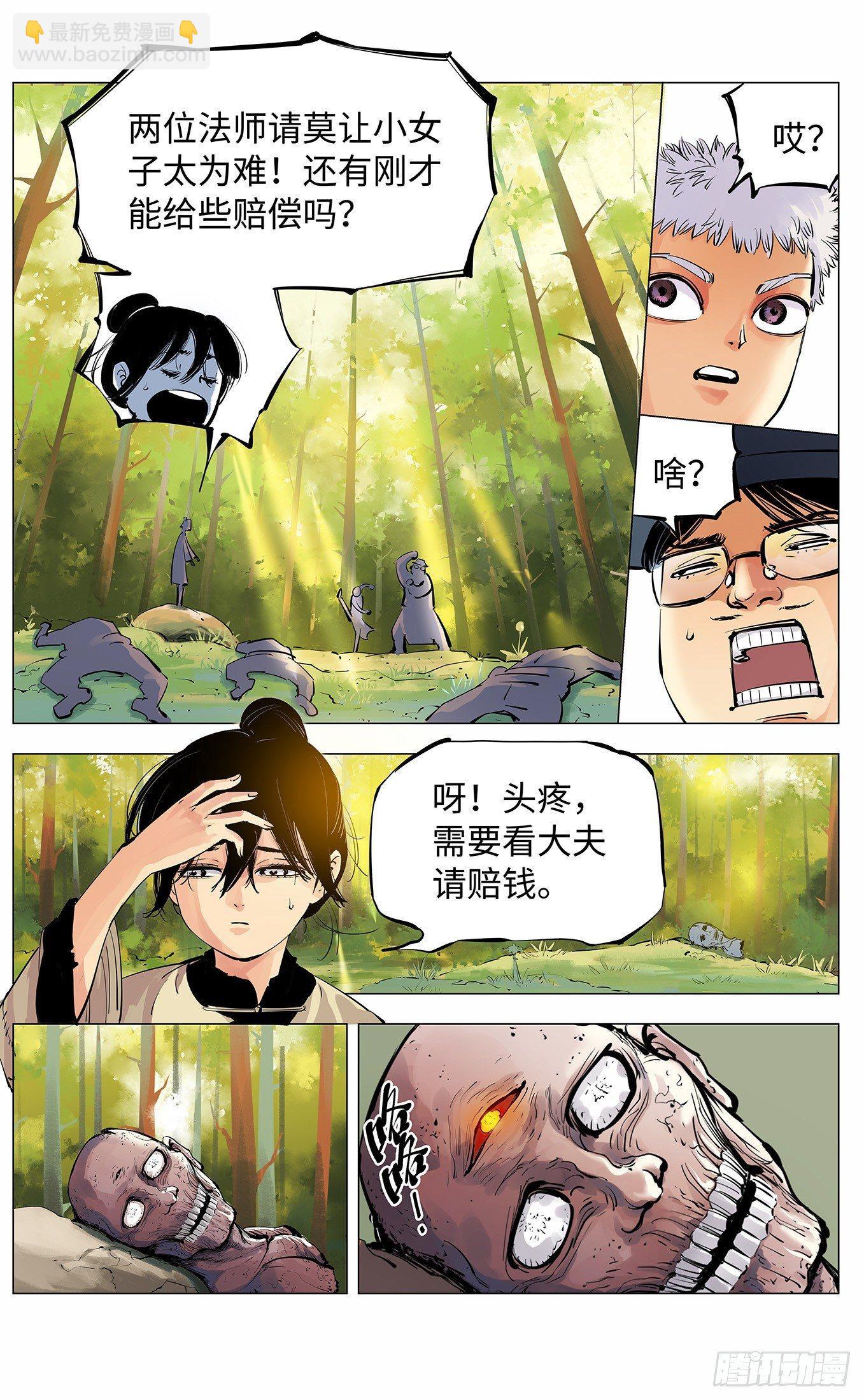 日月同錯 - 第三回 千年之謠 下 - 2