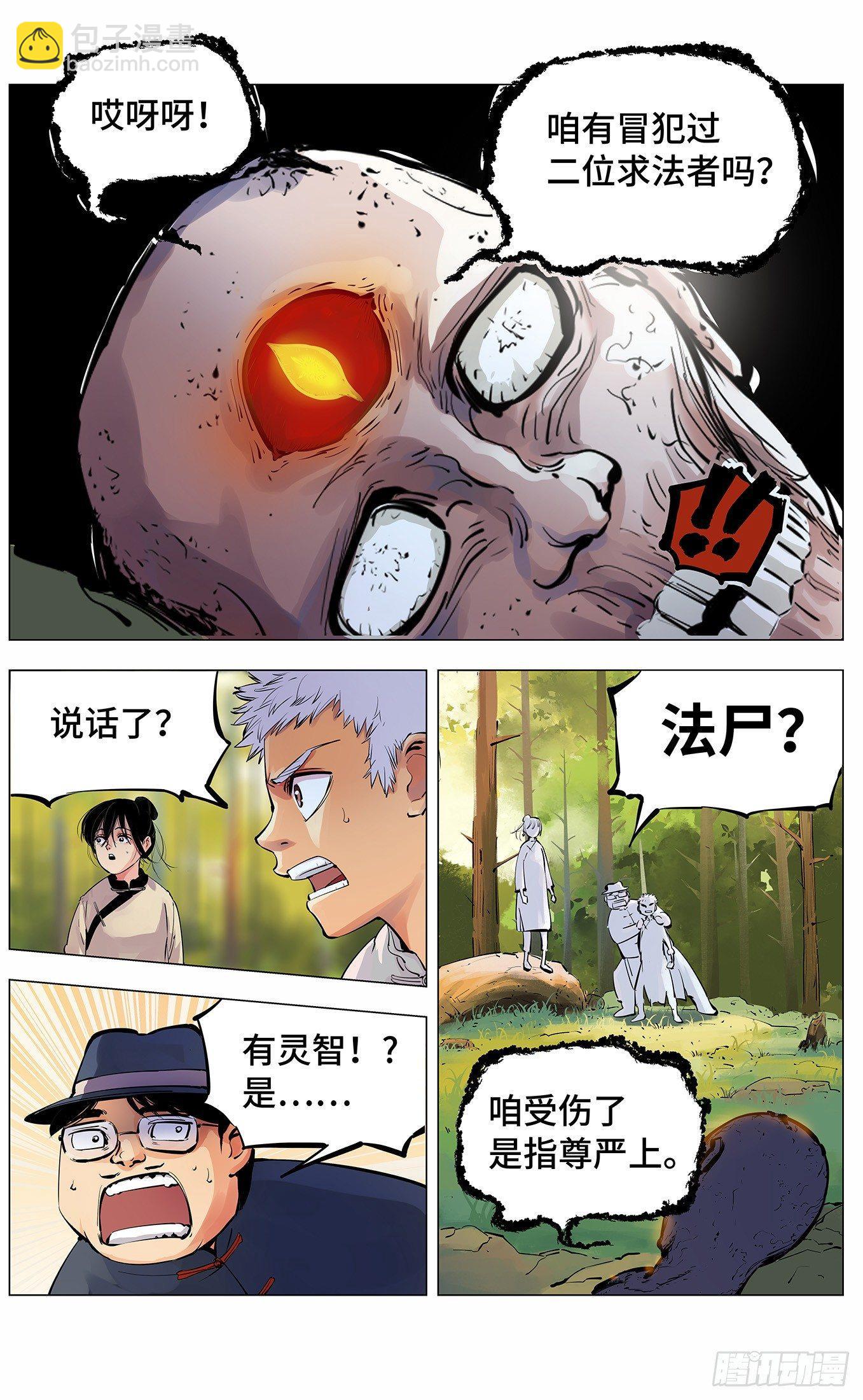 日月同錯 - 第三回 千年之謠 下 - 3