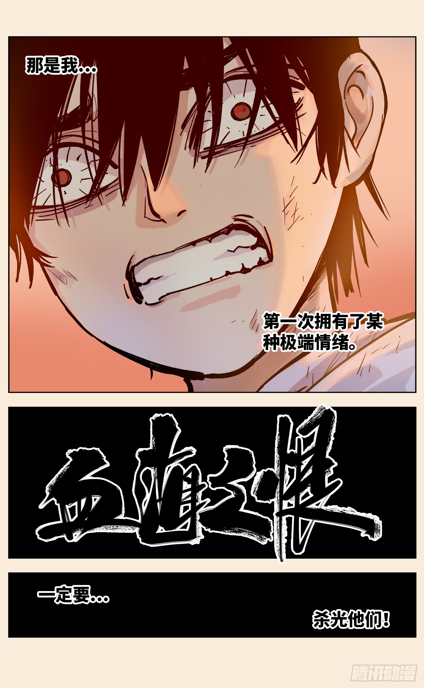 日月同錯 - 第三十五回 三川星光 上 - 2