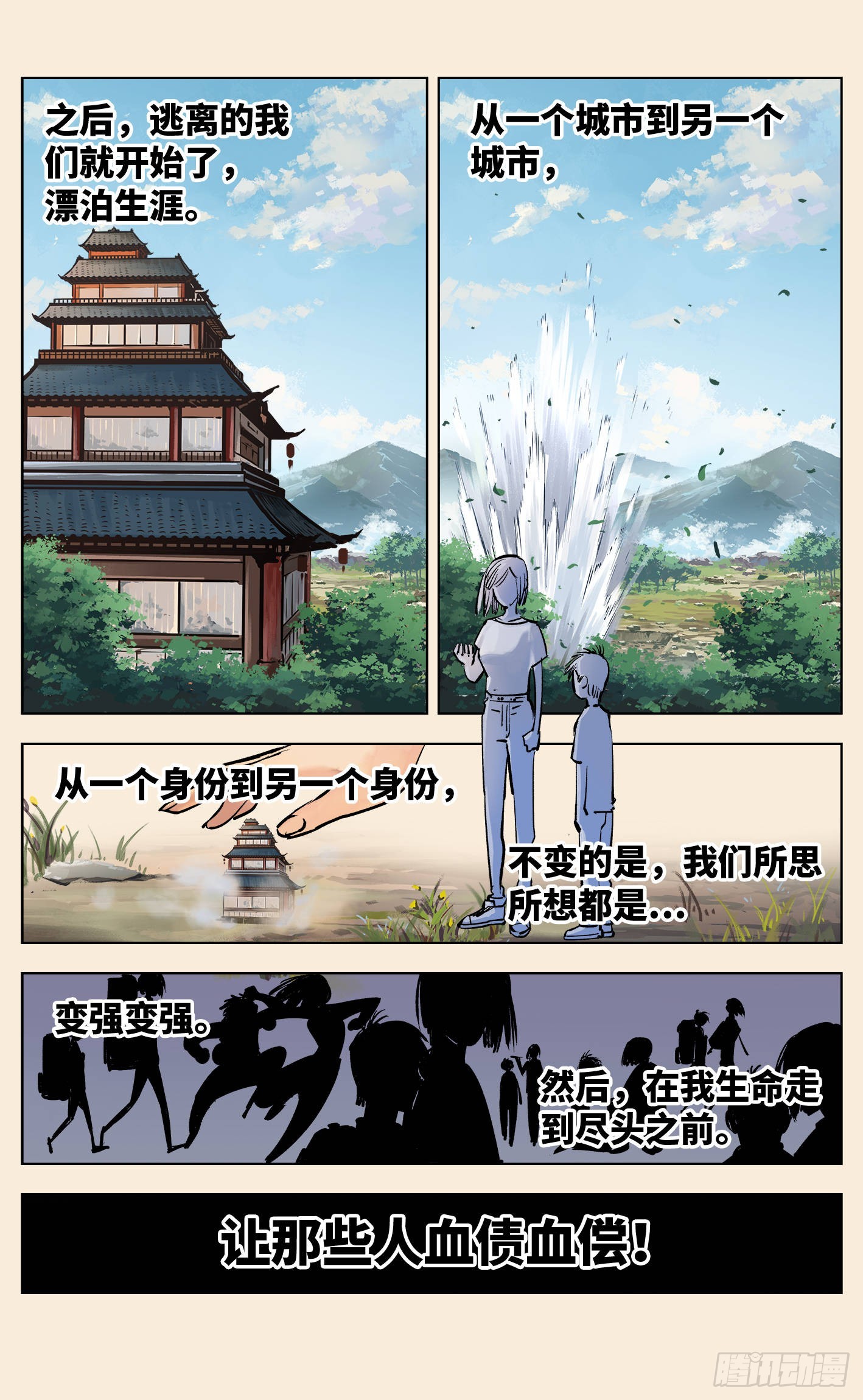 日月同錯 - 第三十五回 三川星光 上 - 3