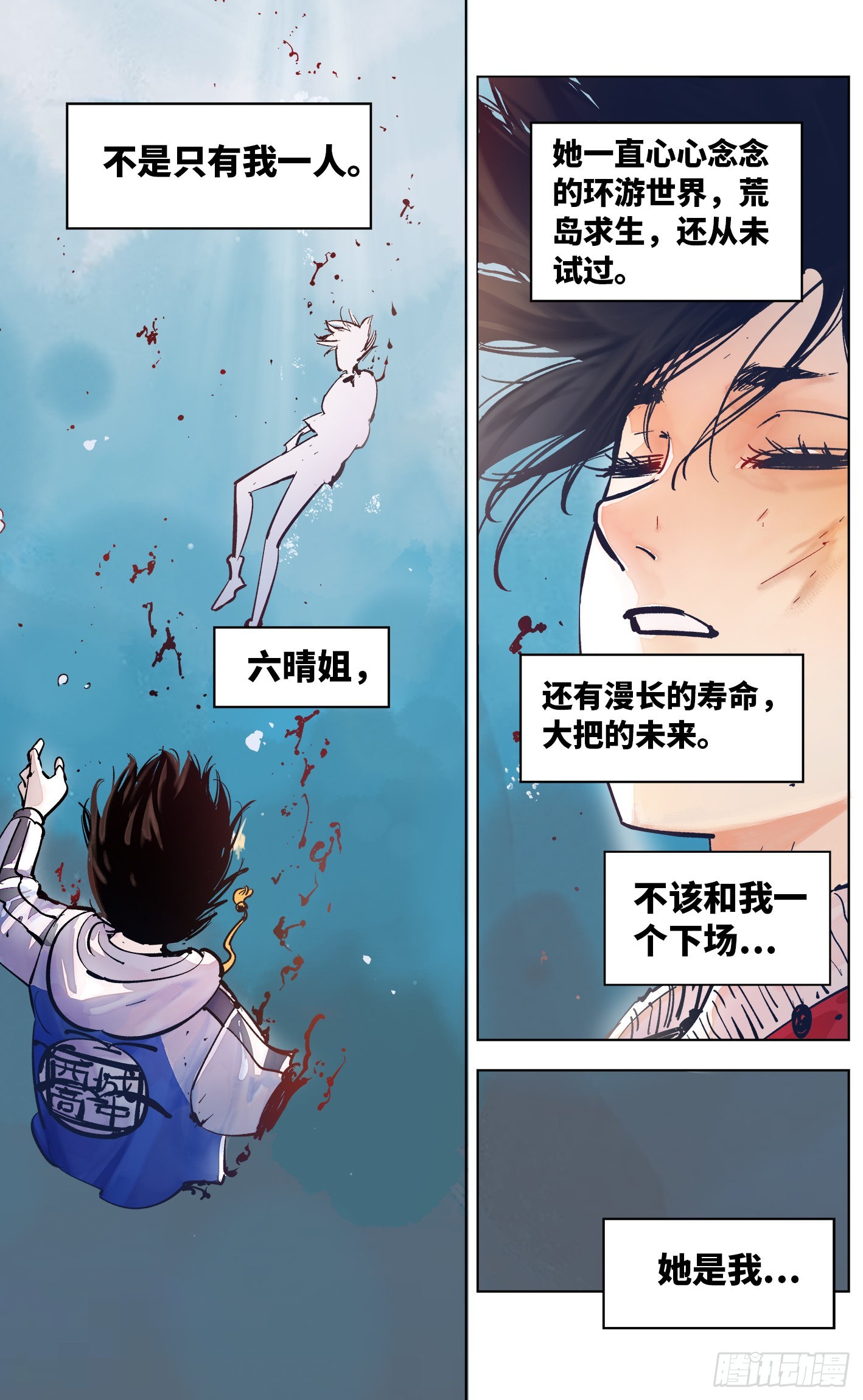 日月同錯 - 第三十五回 三川星光 上 - 3