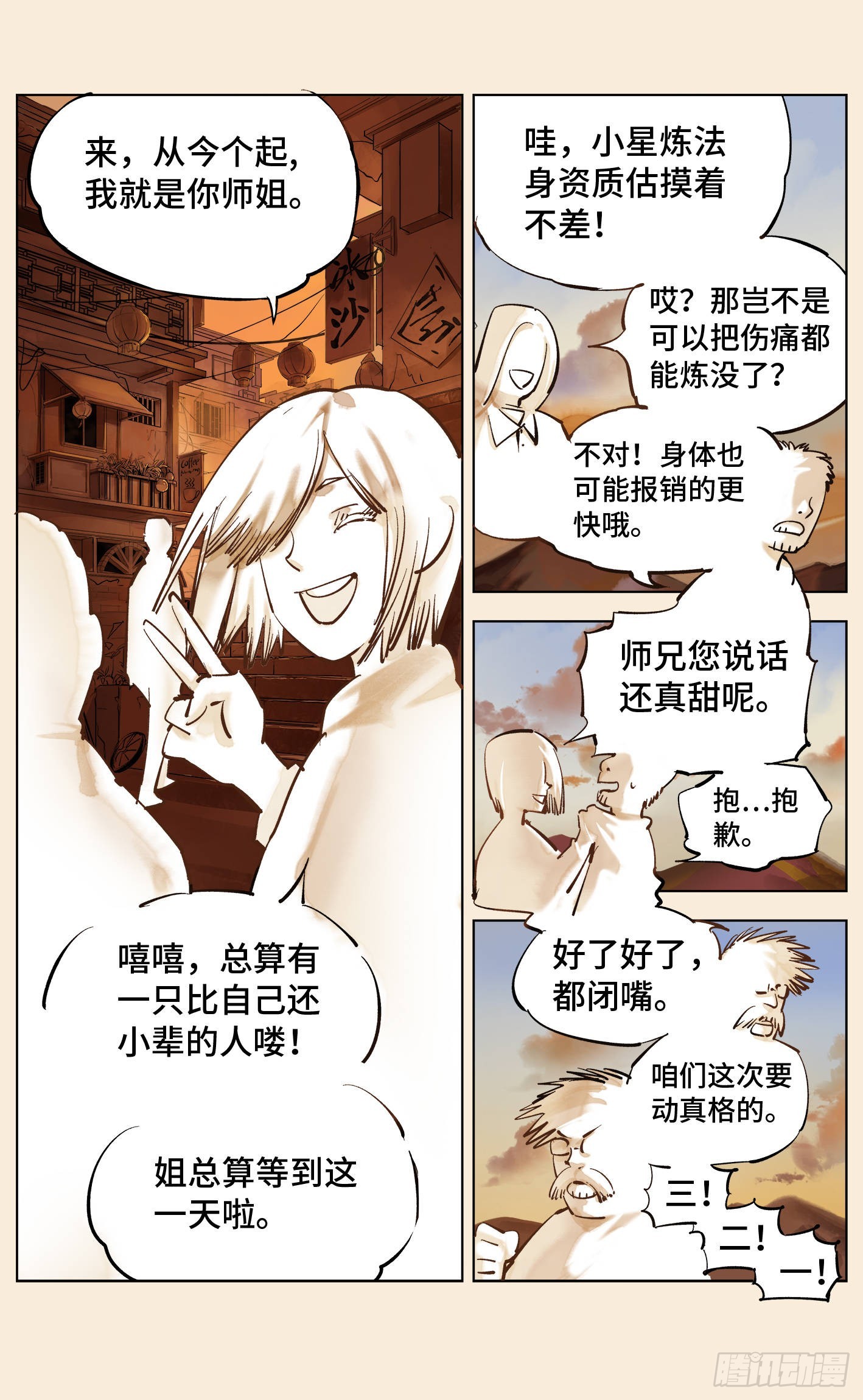 日月同錯 - 第三十五回 三川星光 上 - 2