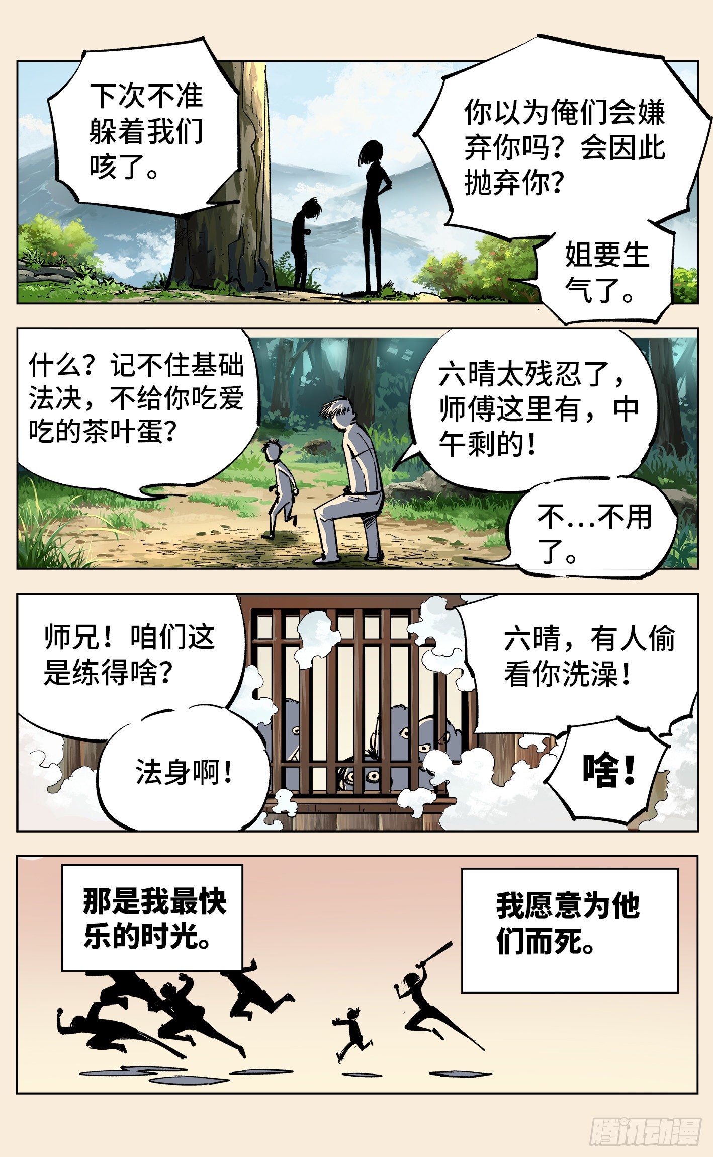 日月同錯 - 第三十五回 三川星光 上 - 2