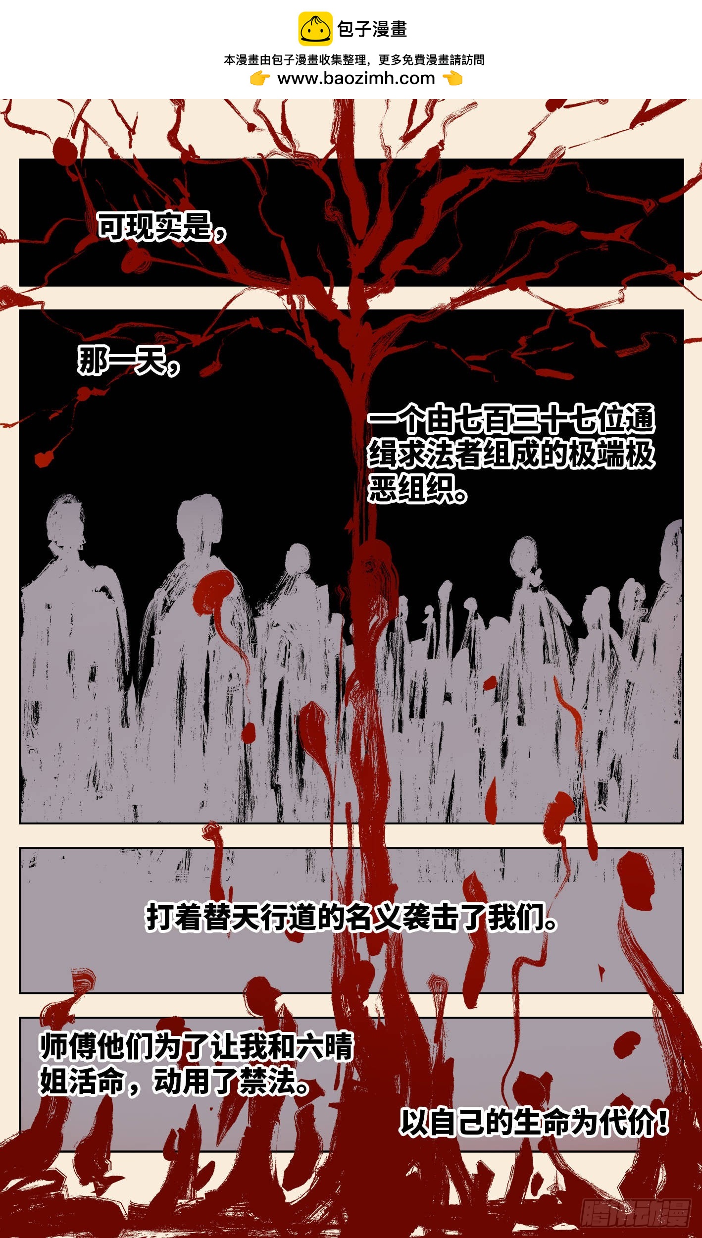 日月同錯 - 第三十五回 三川星光 上 - 3