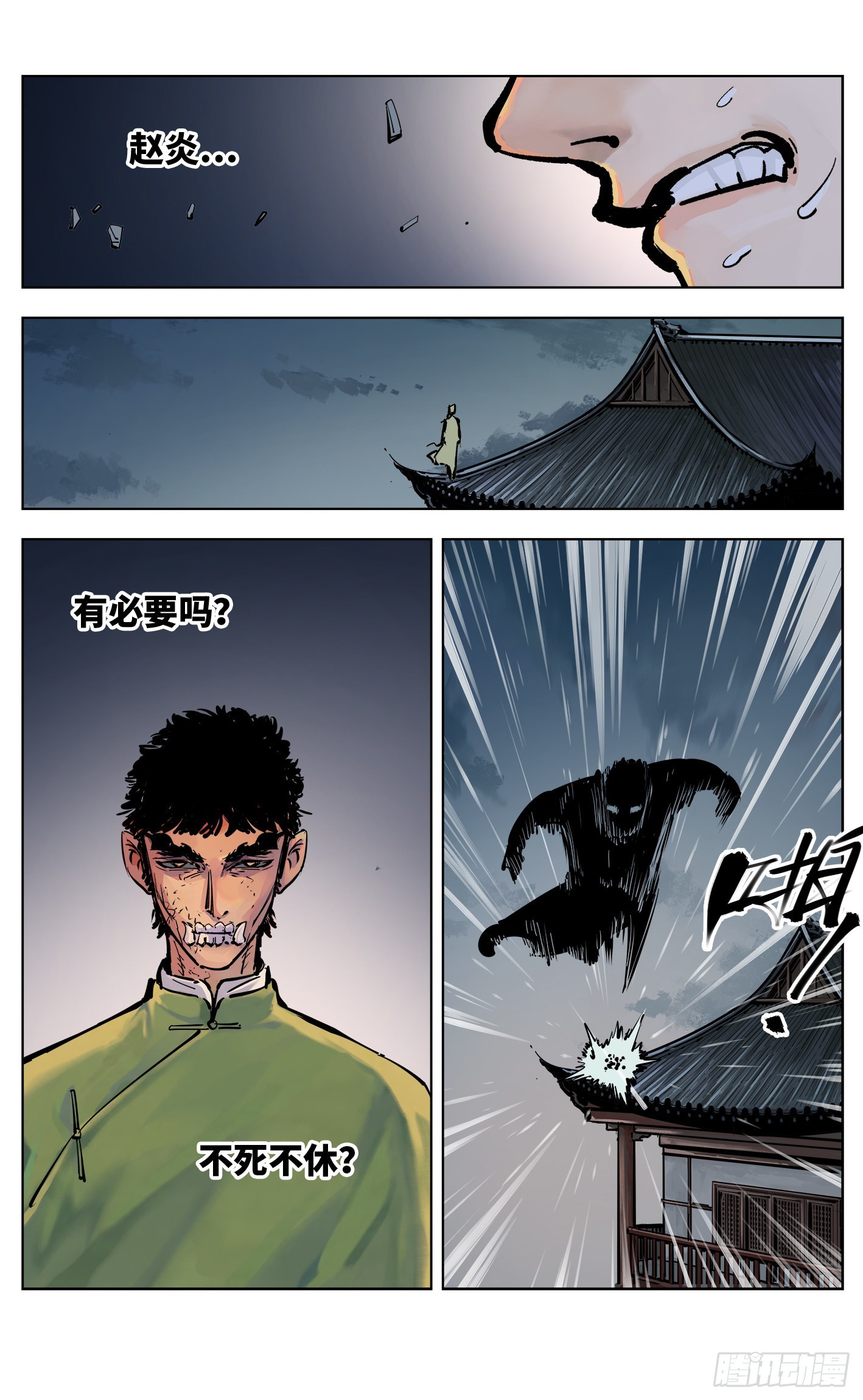 日月同錯 - 第三十六回 三川之路 上 - 1