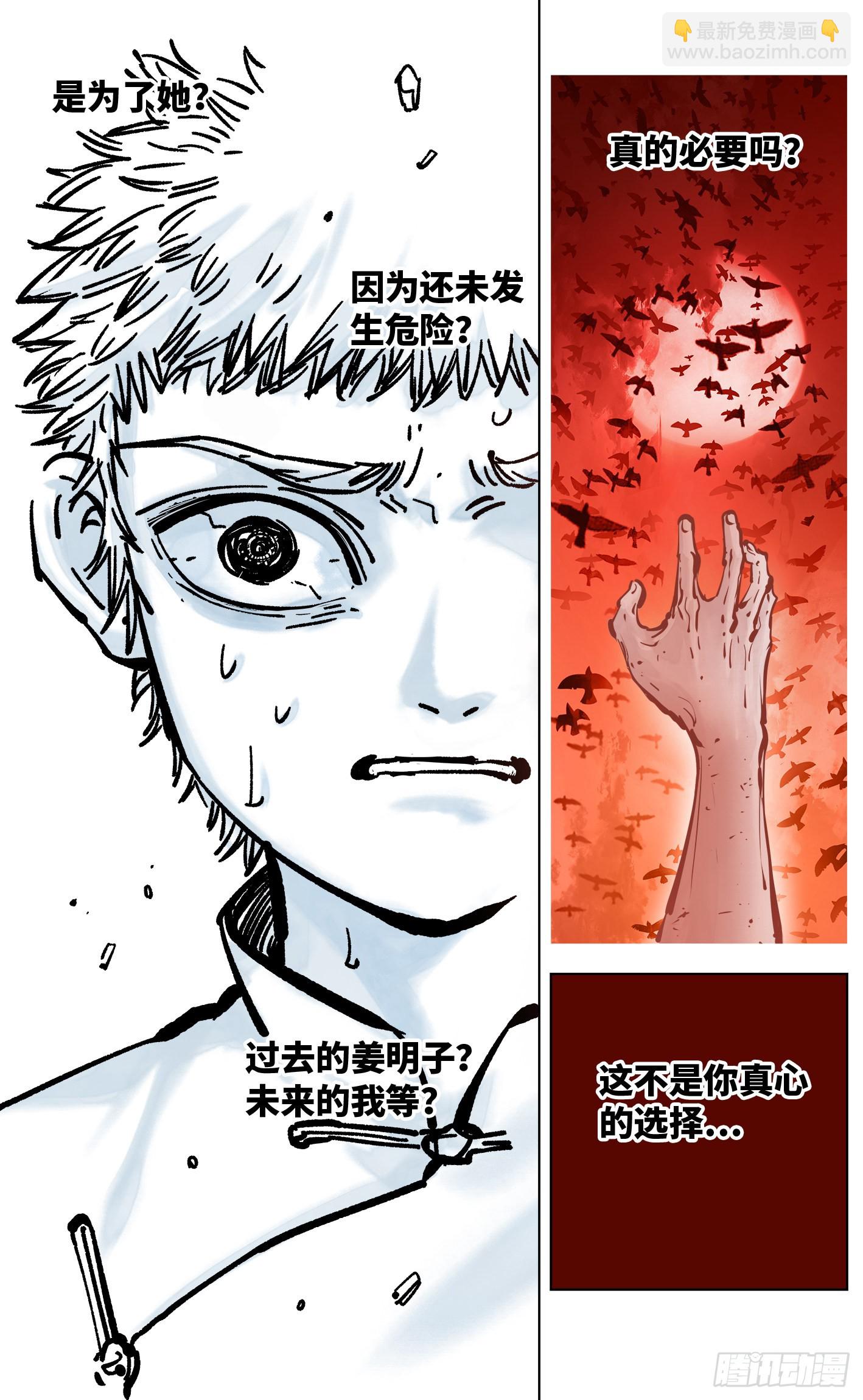 日月同錯 - 第三十六回 三川之路 上 - 2