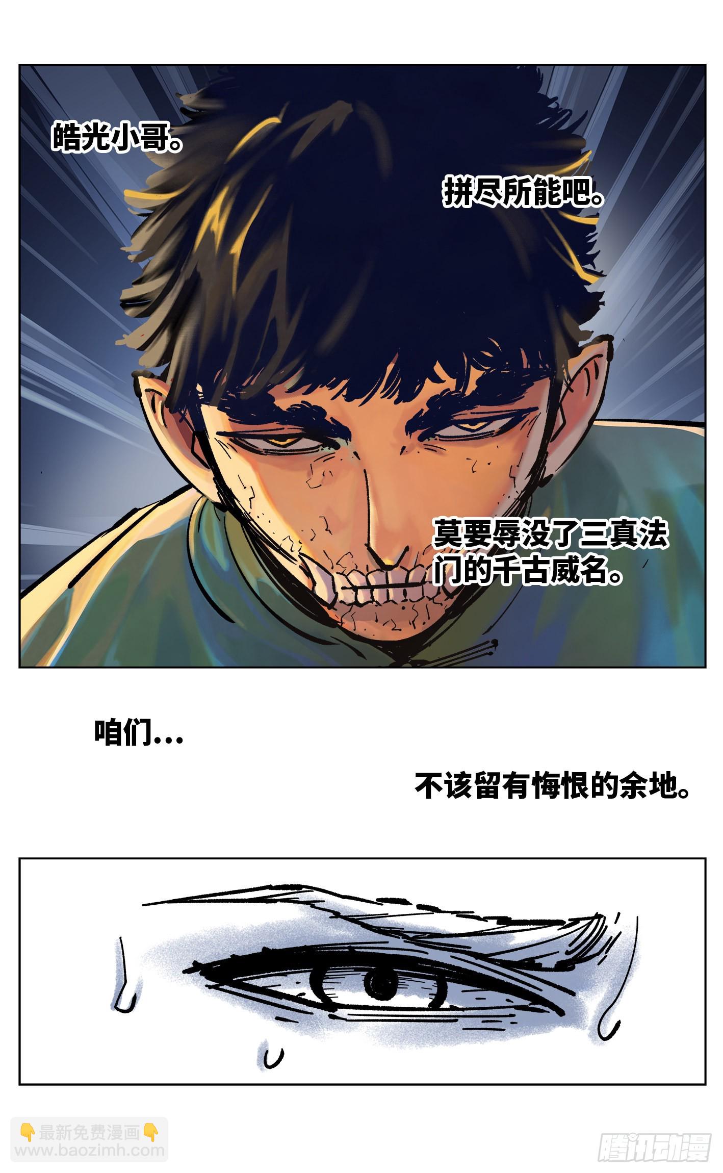 日月同錯 - 第三十六回 三川之路 上 - 3