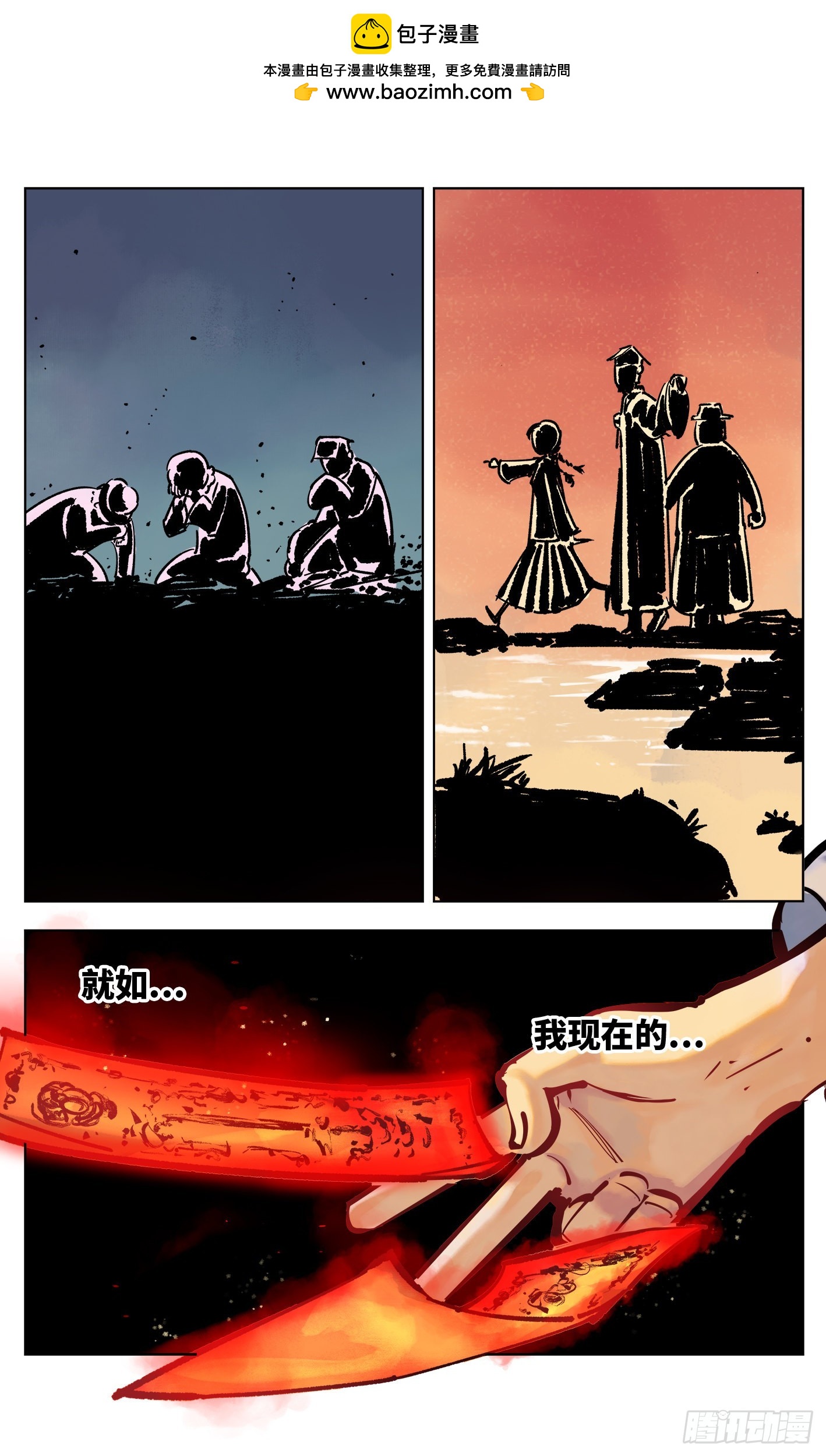 日月同錯 - 第三十六回 三川之路 上 - 1