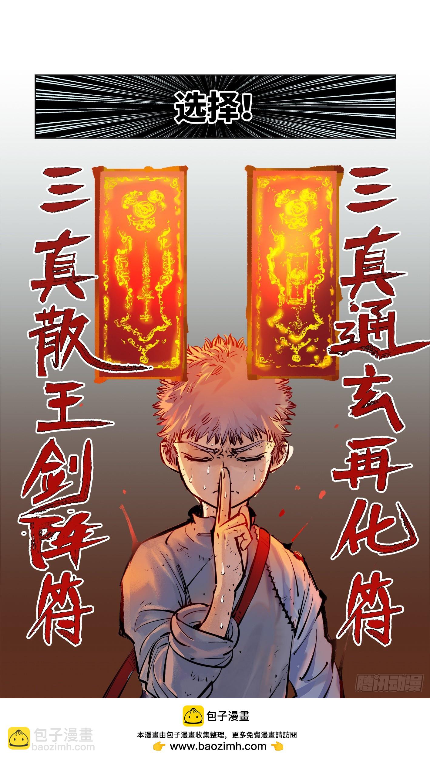 日月同錯 - 第三十六回 三川之路 上 - 2