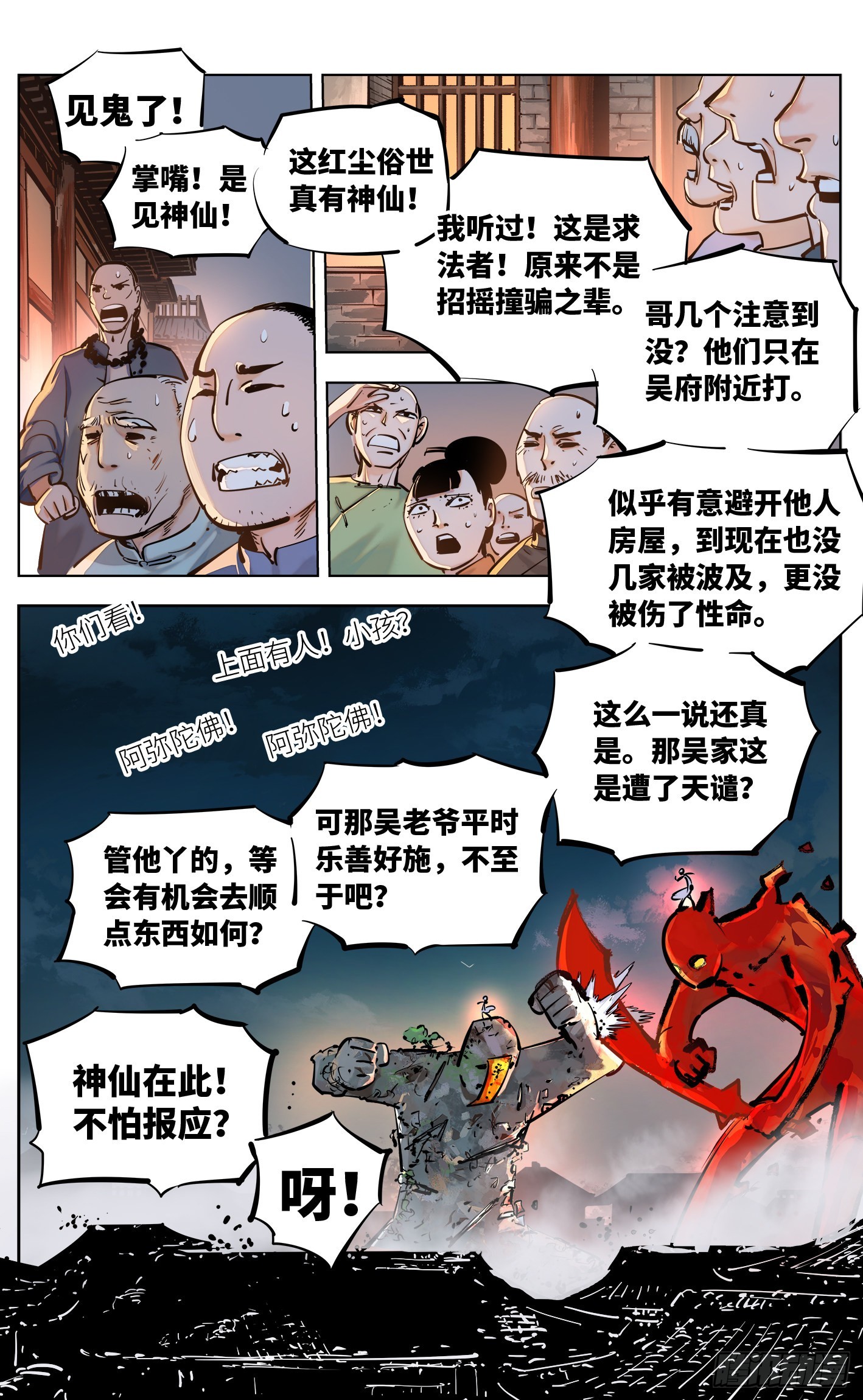 日月同錯 - 第三十六回 三川之路 上 - 3