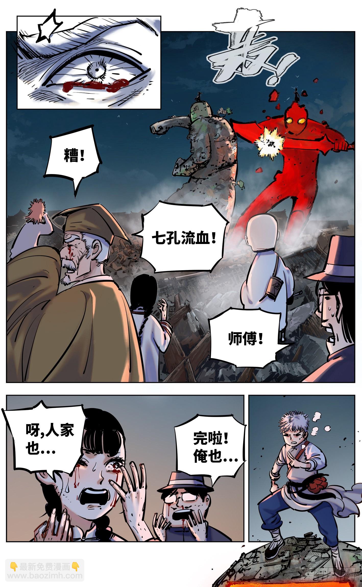 日月同錯 - 第三十六回 三川之路 上 - 1