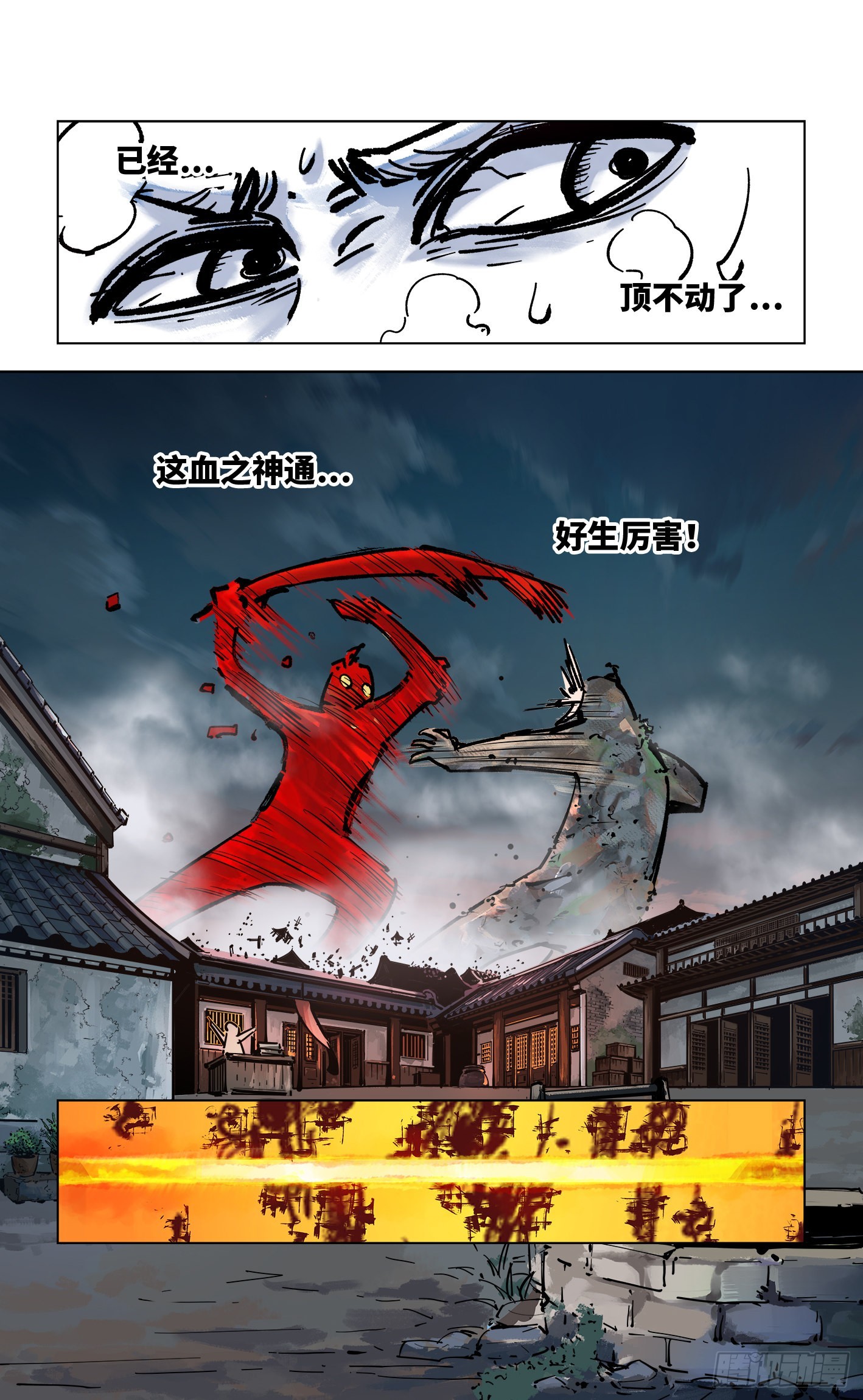 日月同錯 - 第三十六回 三川之路 上 - 2