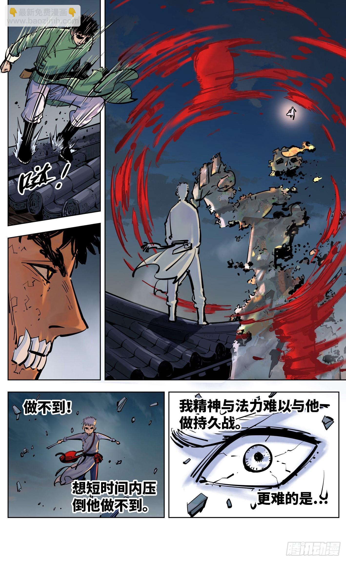 日月同錯 - 第三十六回 三川之路 上 - 2