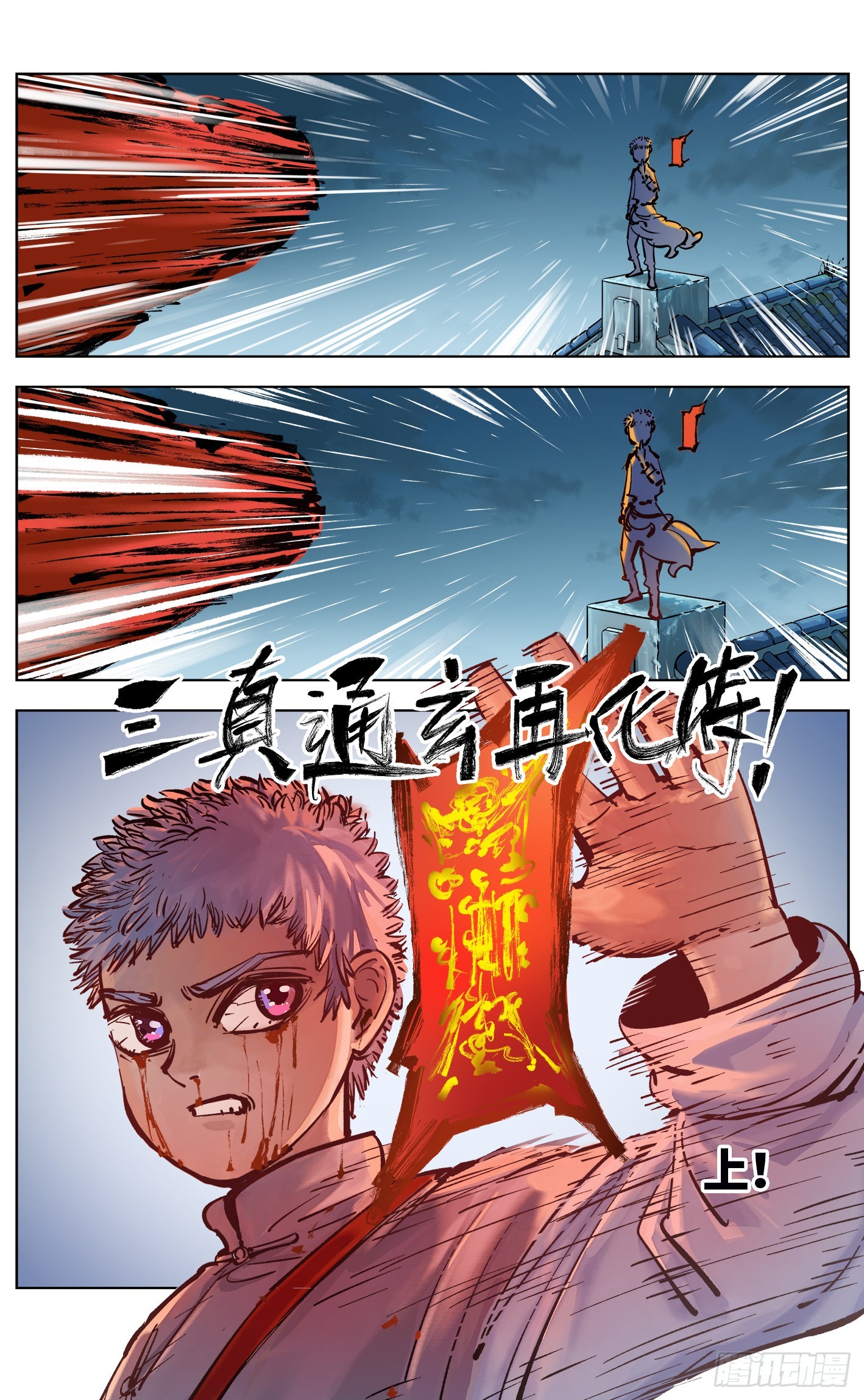 日月同錯 - 第三十六話 三川之路 下 - 1