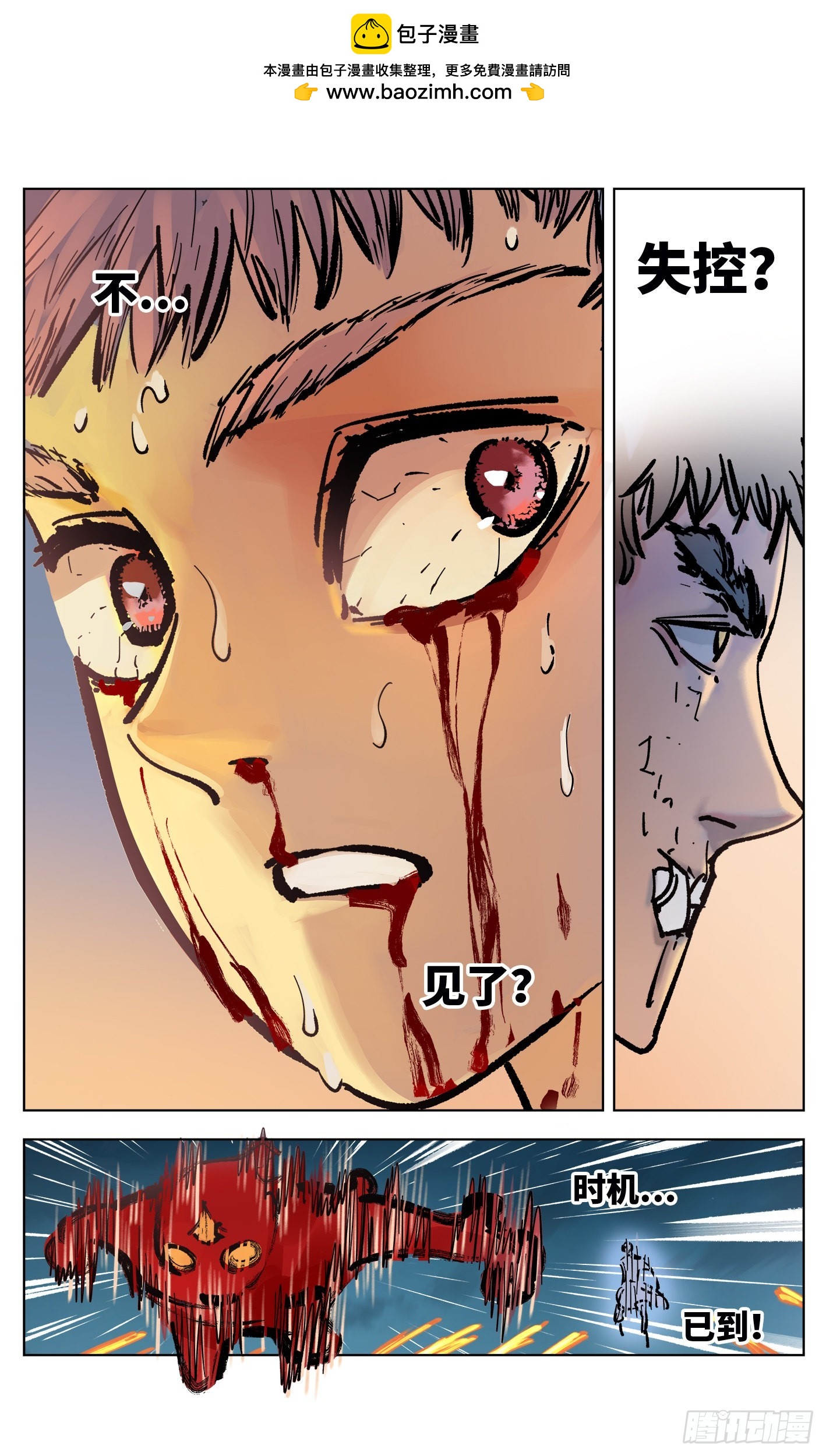 日月同錯 - 第三十六話 三川之路 下 - 3