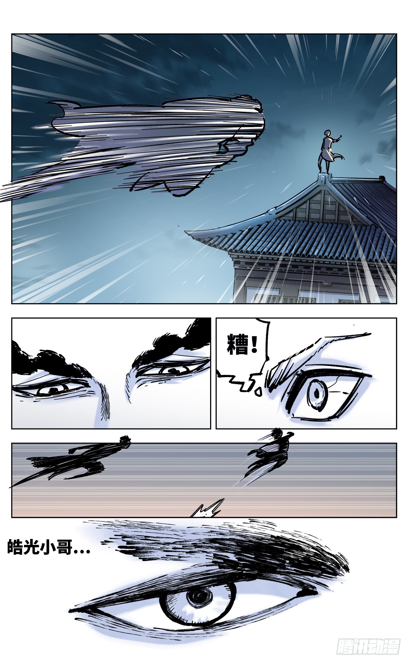 日月同錯 - 第三十六話 三川之路 下 - 5