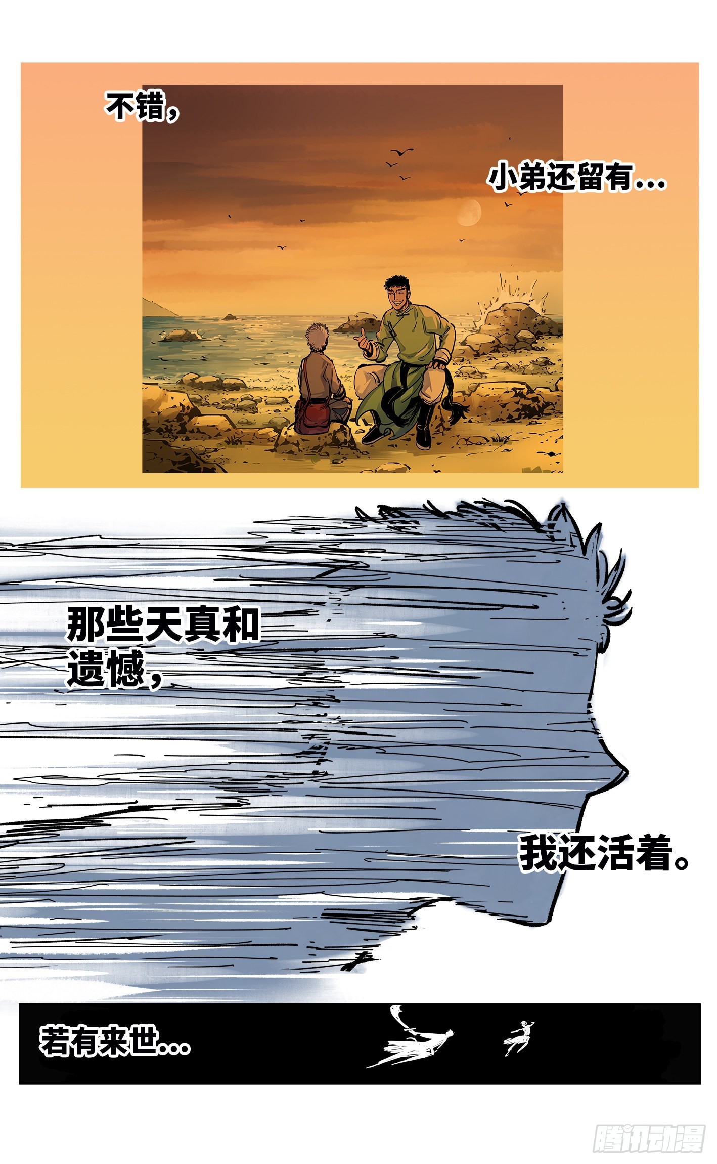 日月同錯 - 第三十六話 三川之路 下 - 1