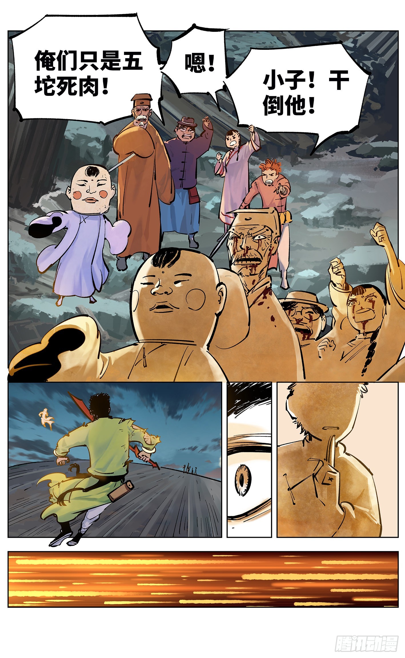 日月同錯 - 第三十六話 三川之路 下 - 4