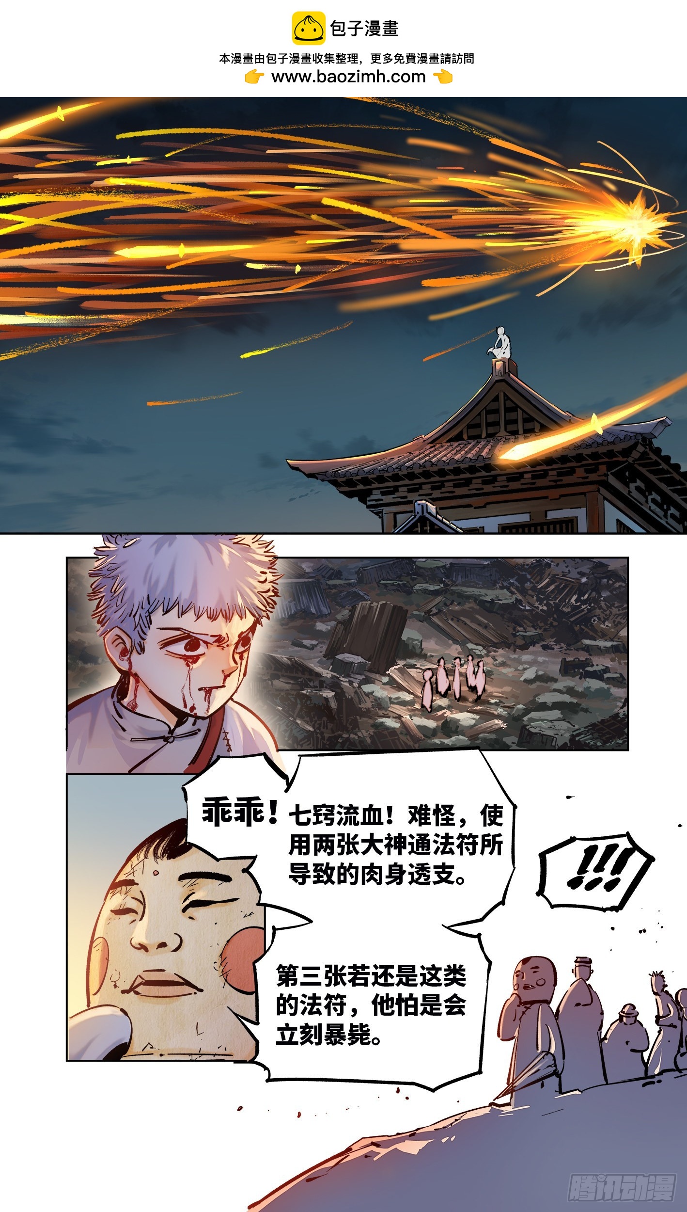 日月同錯 - 第三十六話 三川之路 下 - 2