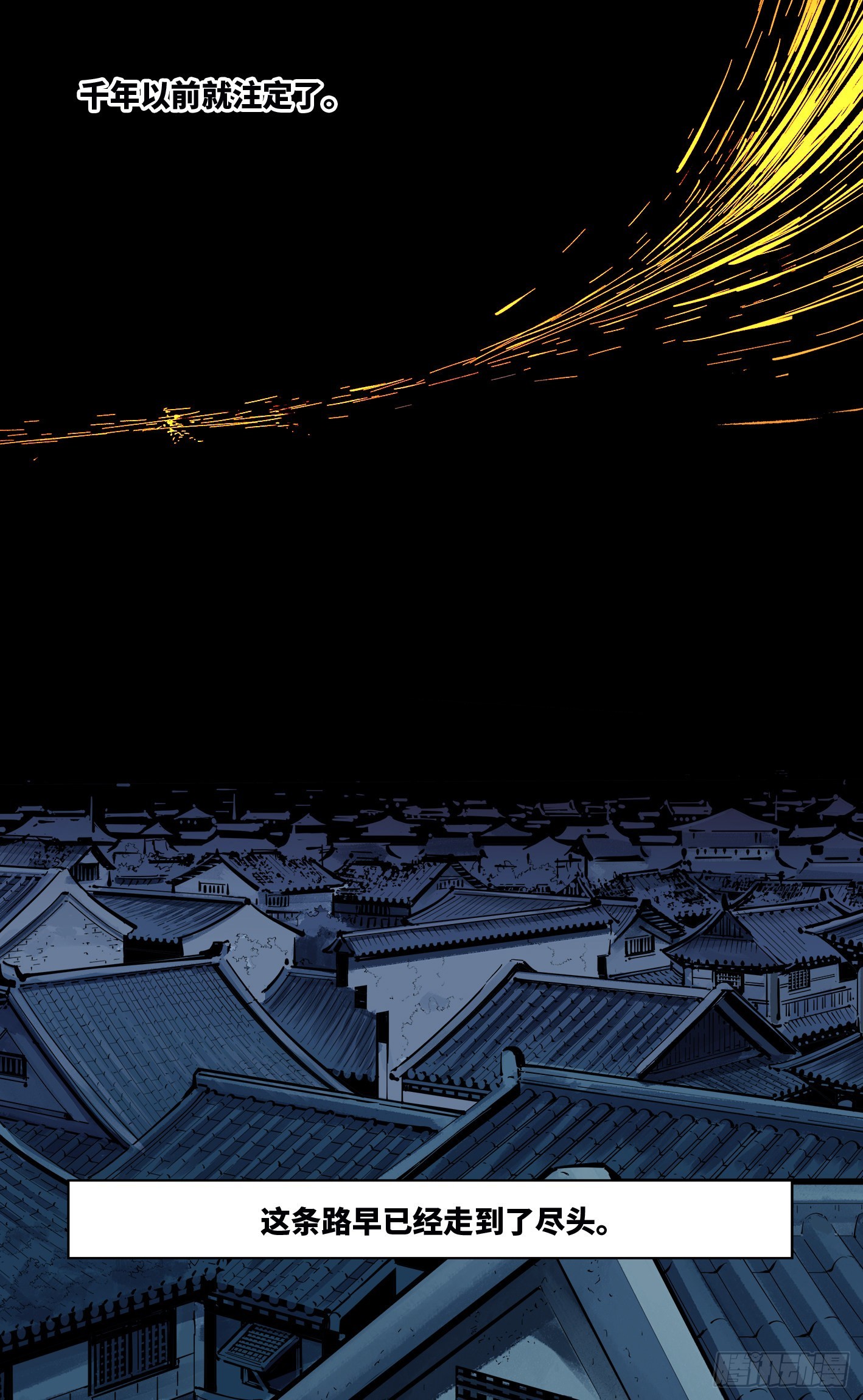 日月同錯 - 第三十六話 三川之路 下 - 3
