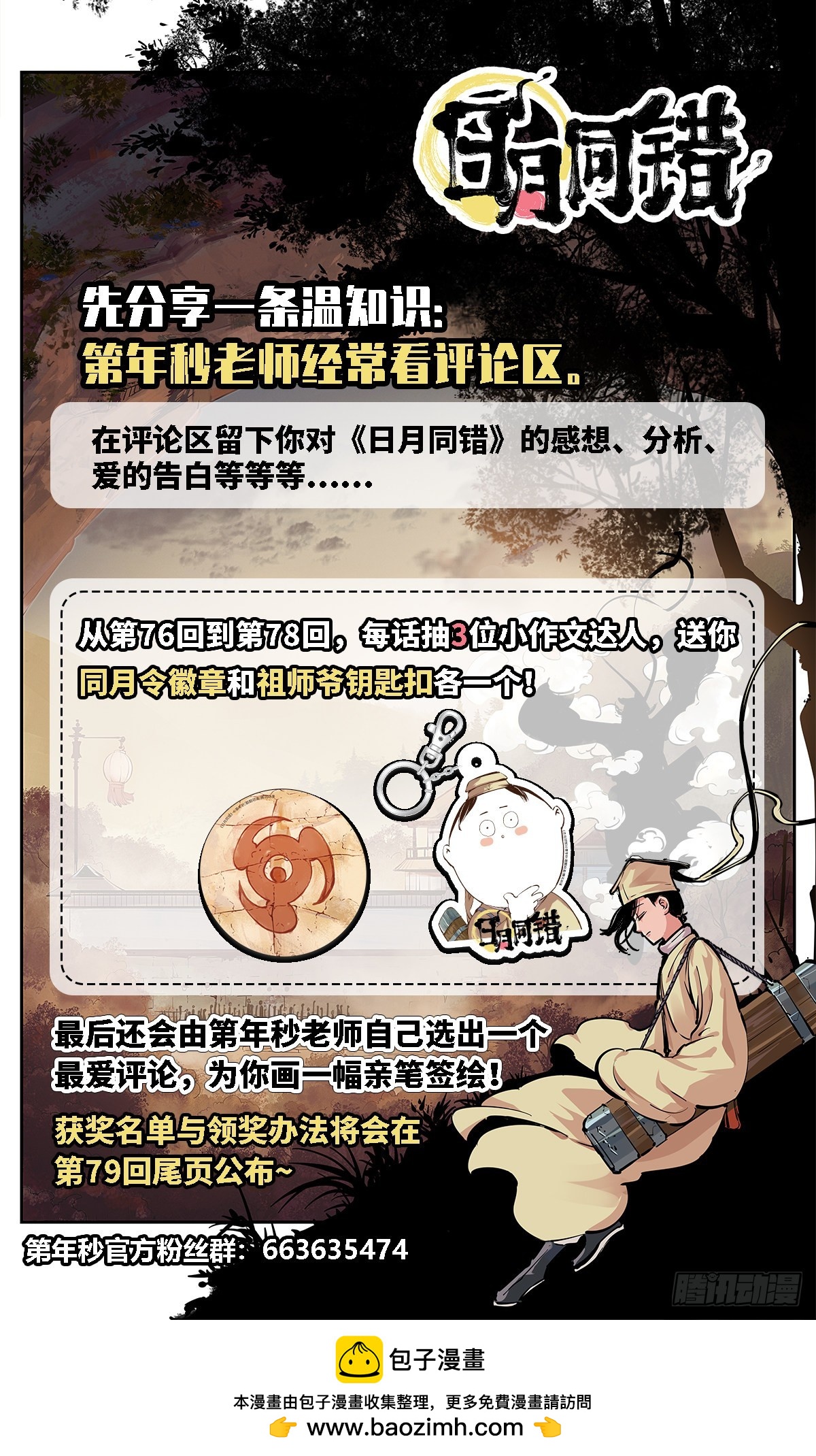 日月同錯 - 第三十六話 三川之路 下 - 4