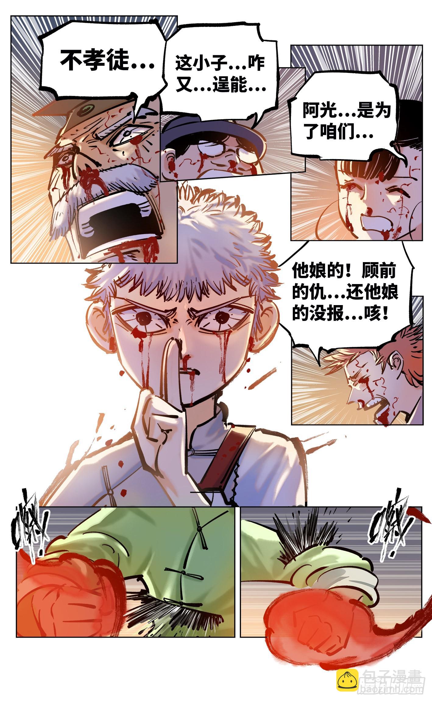 日月同錯 - 第三十六話 三川之路 下 - 3